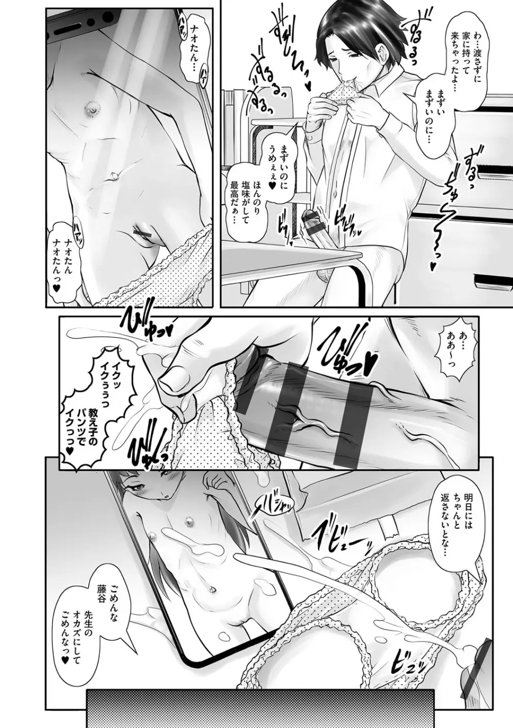 内気なおもらしっ娘に先生の肉棒治療 - page6