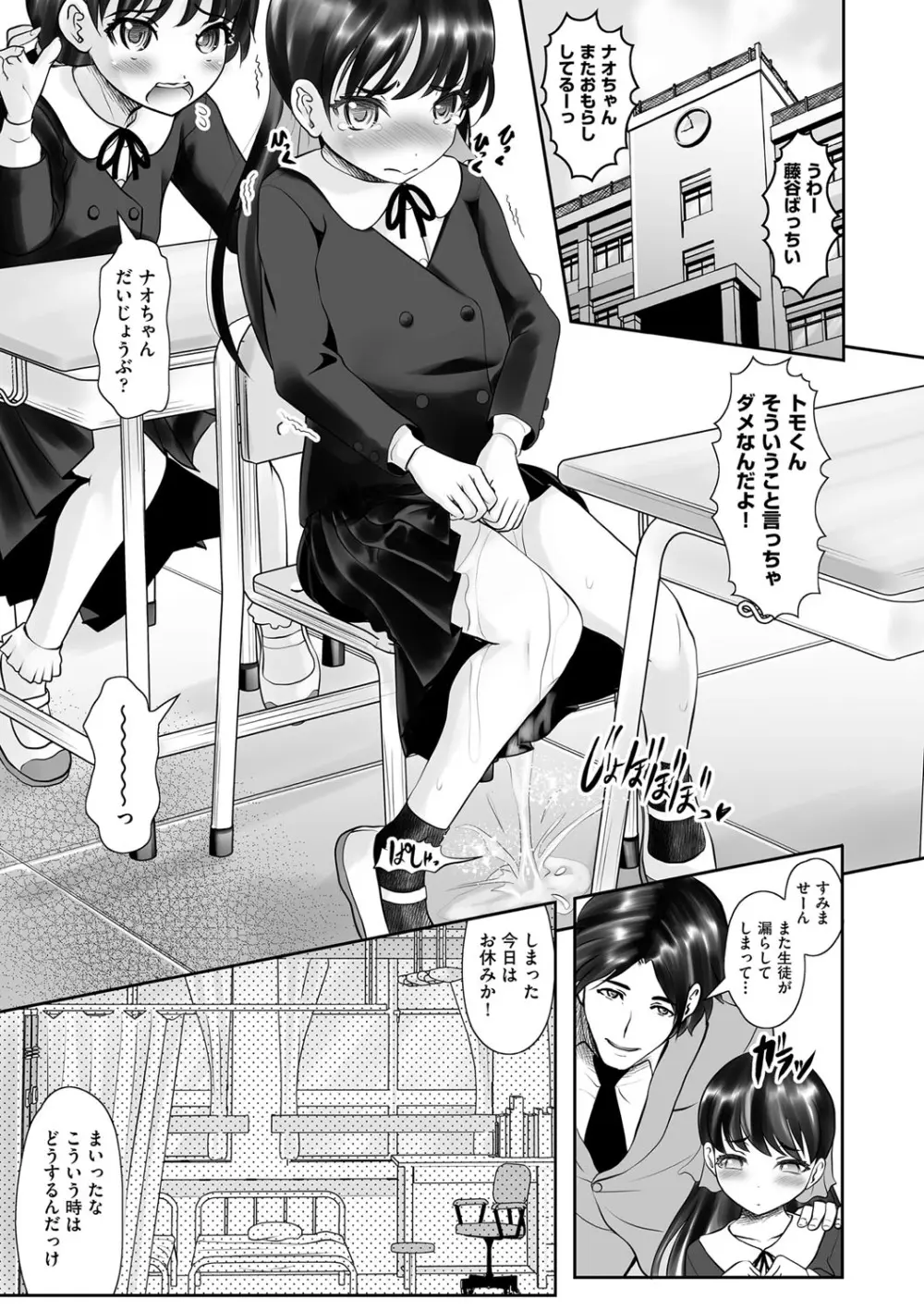 内気なおもらしっ娘に先生の肉棒治療 - page7