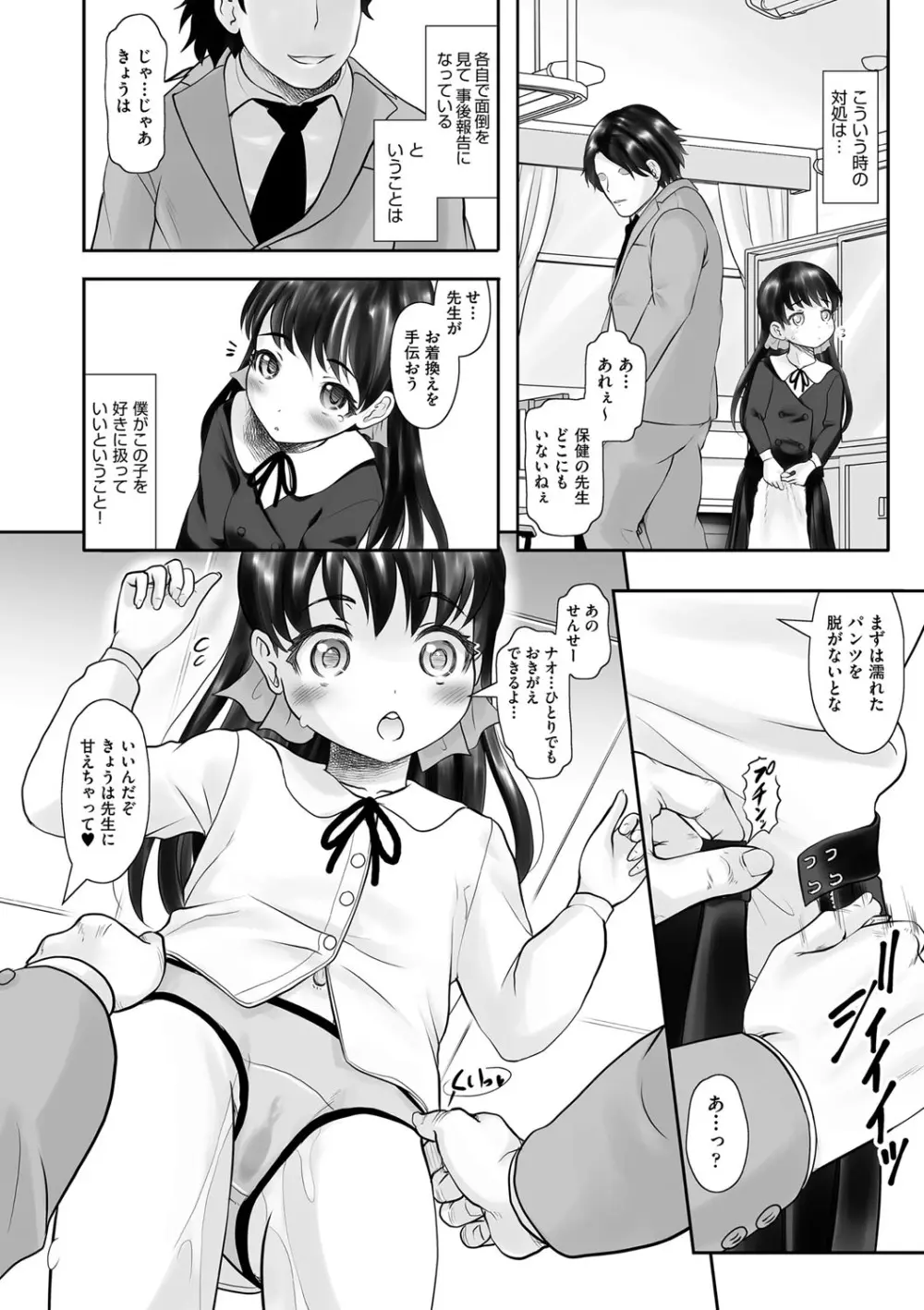 内気なおもらしっ娘に先生の肉棒治療 - page8