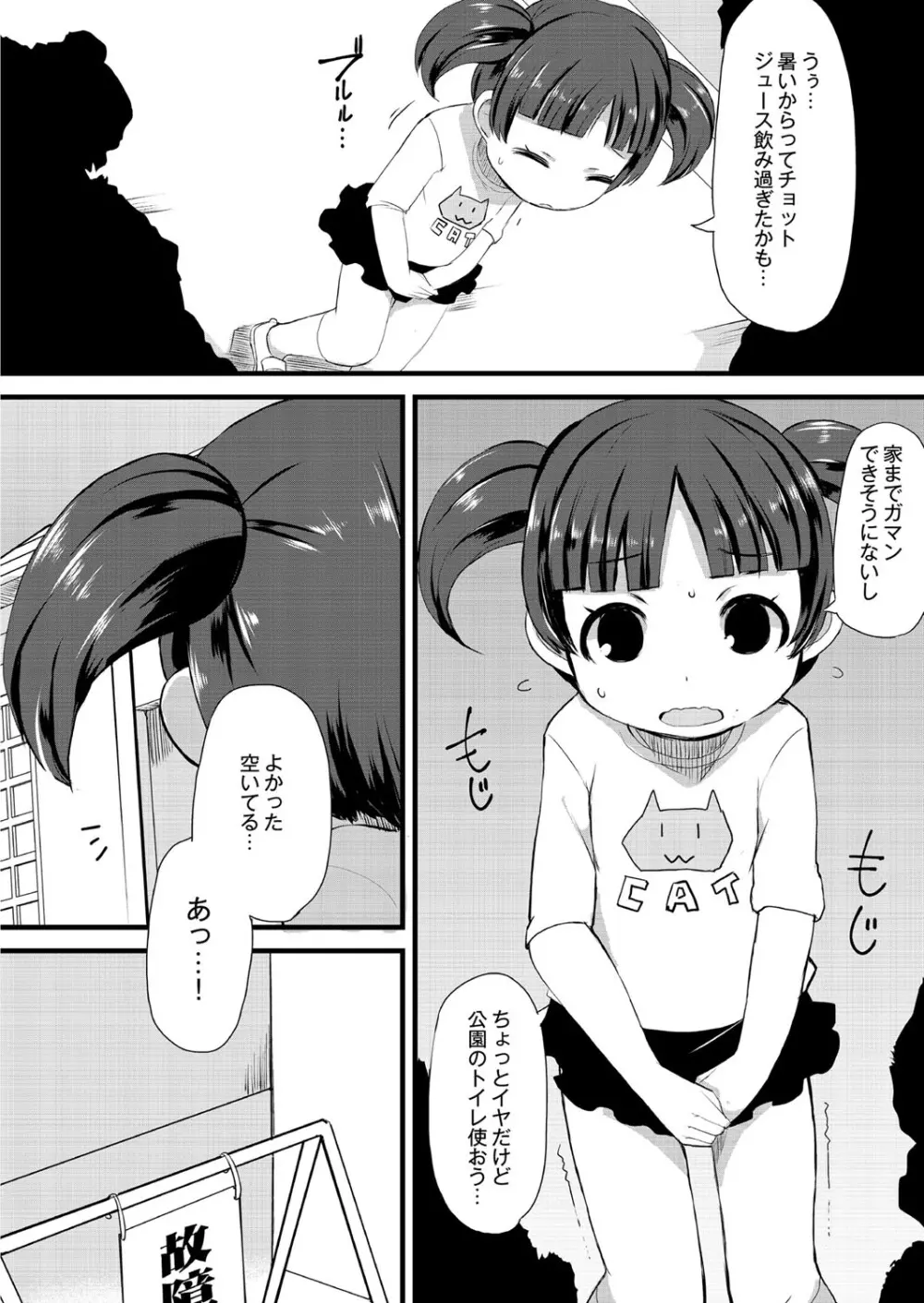 快感おしっ娘 - page2