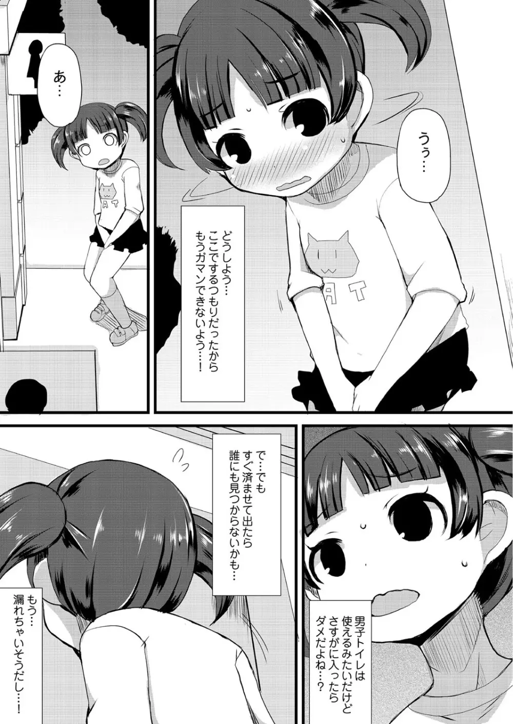 快感おしっ娘 - page3