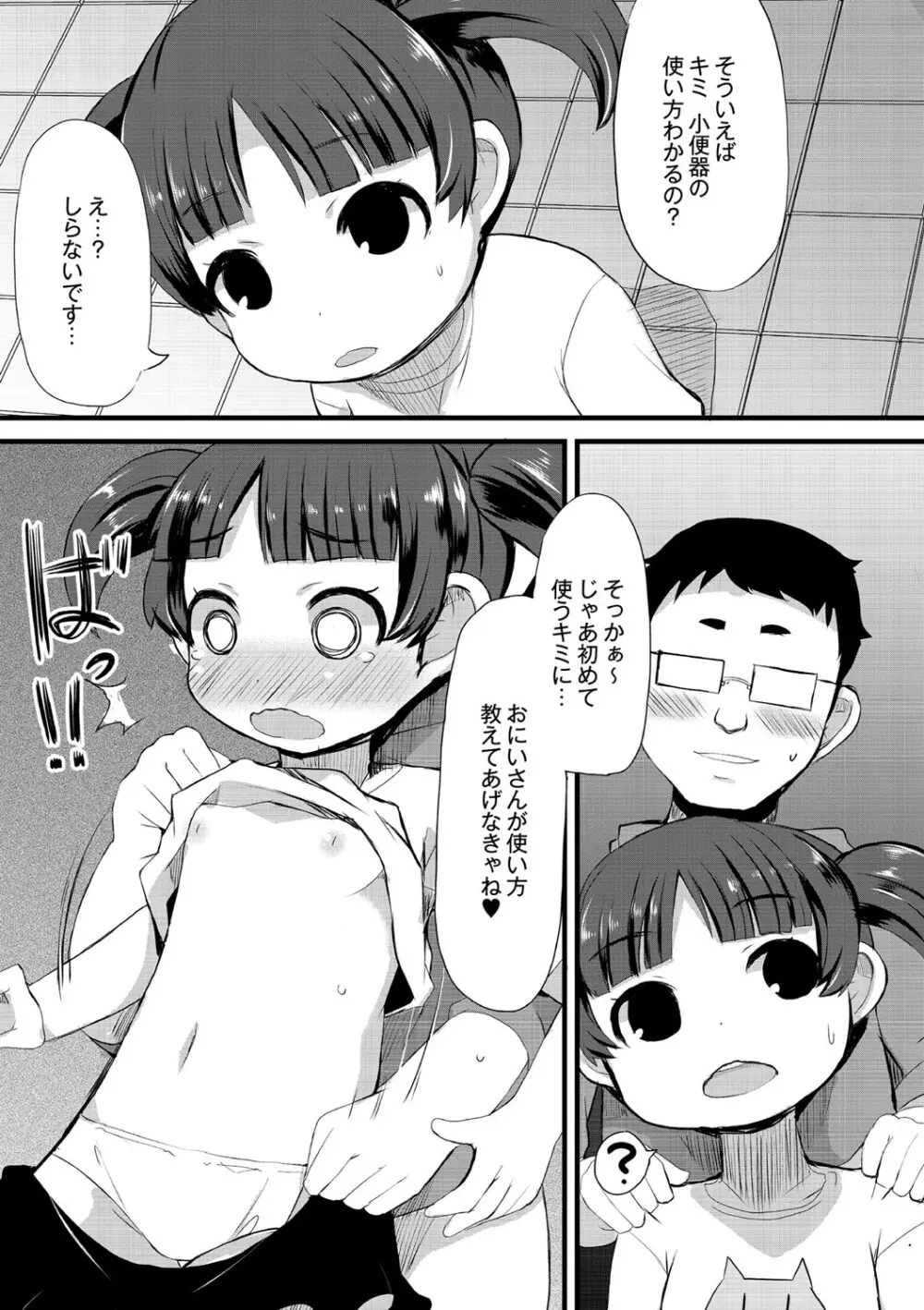 快感おしっ娘 - page5
