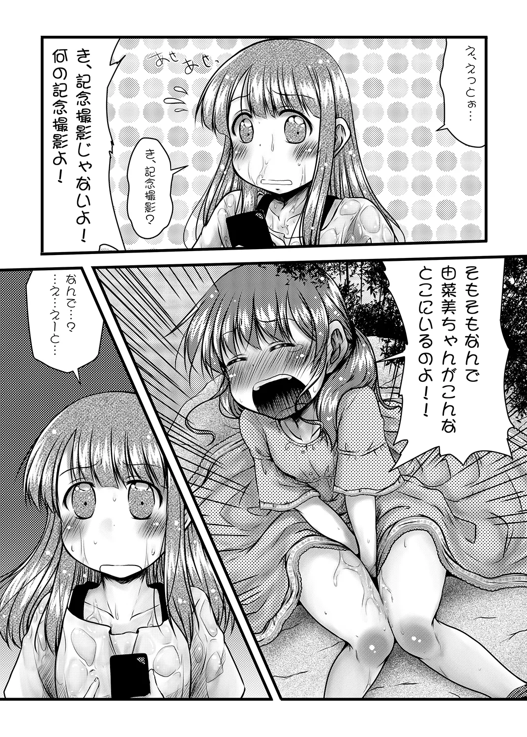 かいほうかんと夏のそら - page13