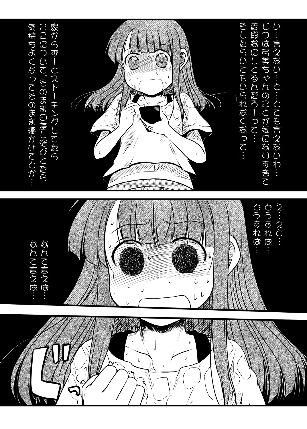 かいほうかんと夏のそら - page14