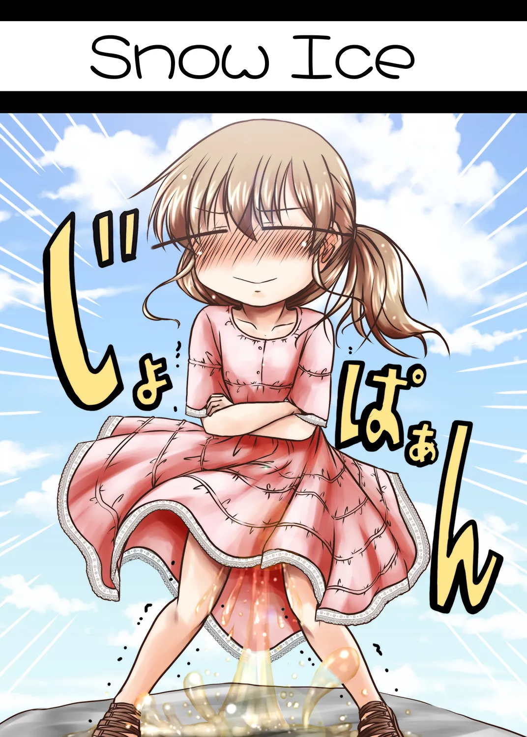 かいほうかんと夏のそら - page22