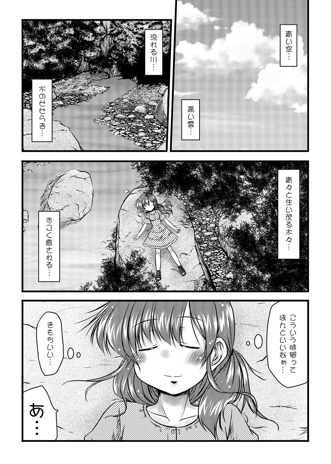 かいほうかんと夏のそら - page3