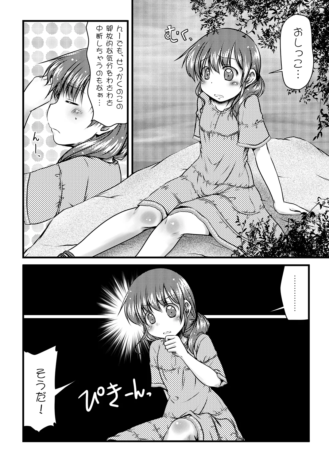 かいほうかんと夏のそら - page4
