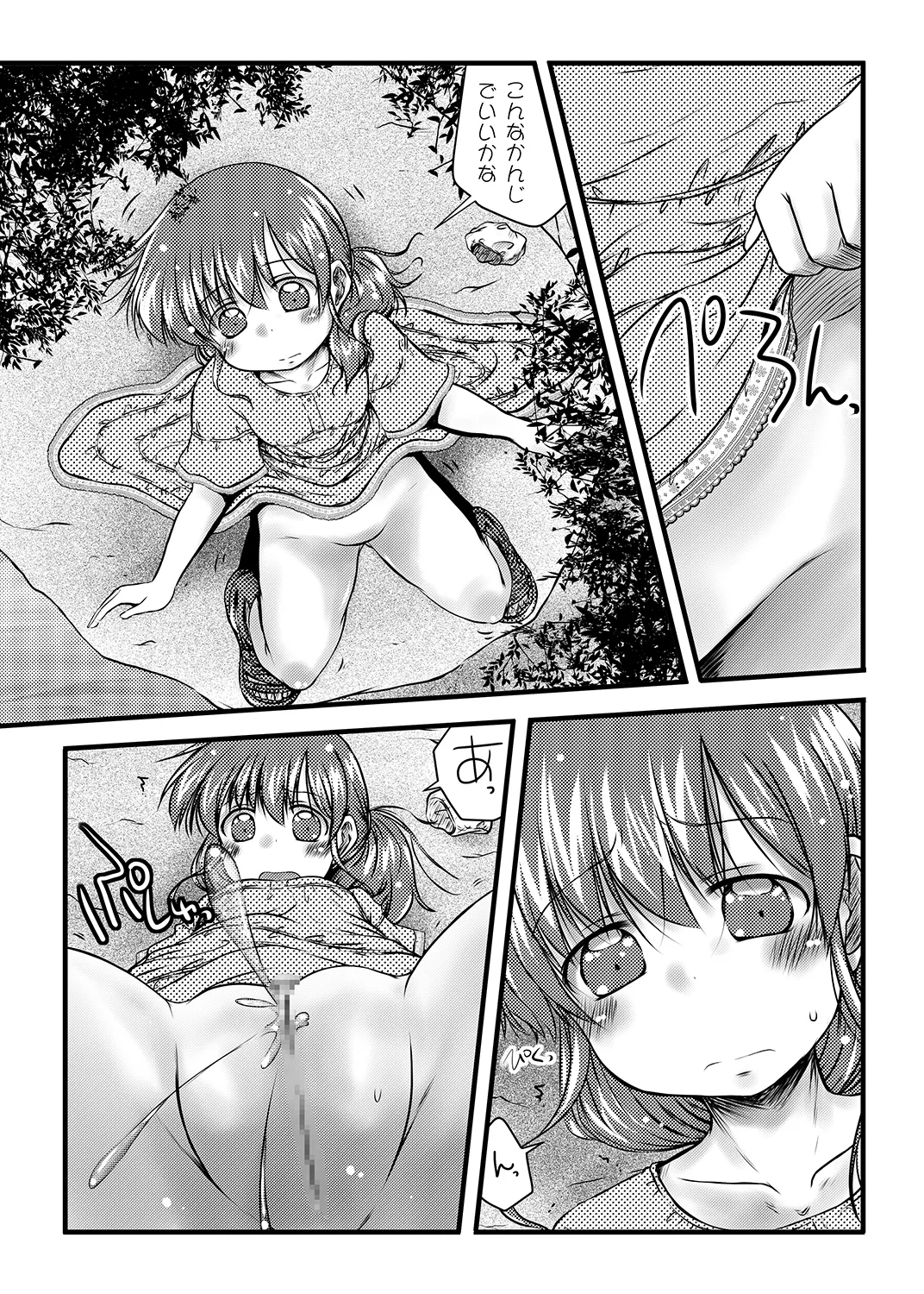 かいほうかんと夏のそら - page6