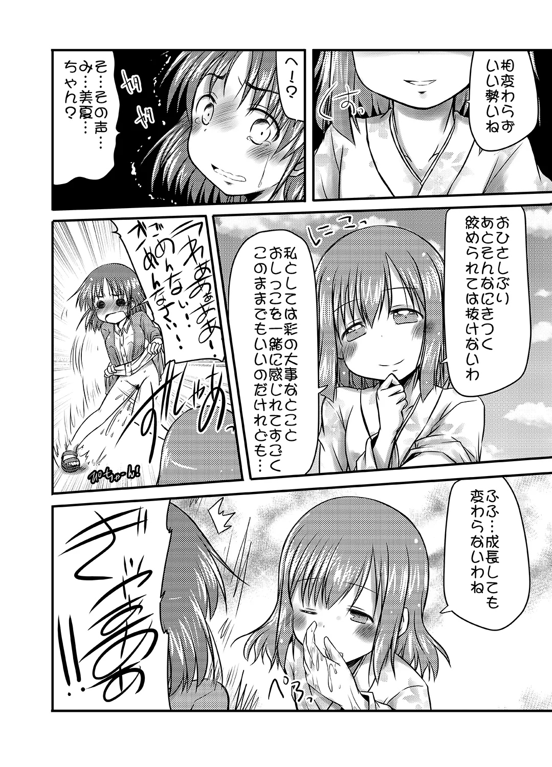 帰省がてらのさまよい人 - page11