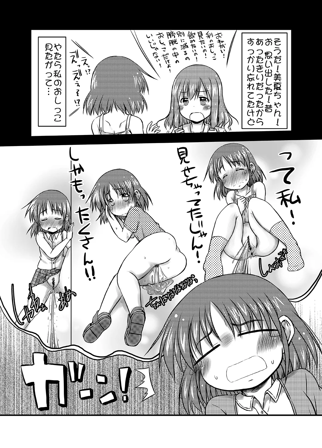 帰省がてらのさまよい人 - page12