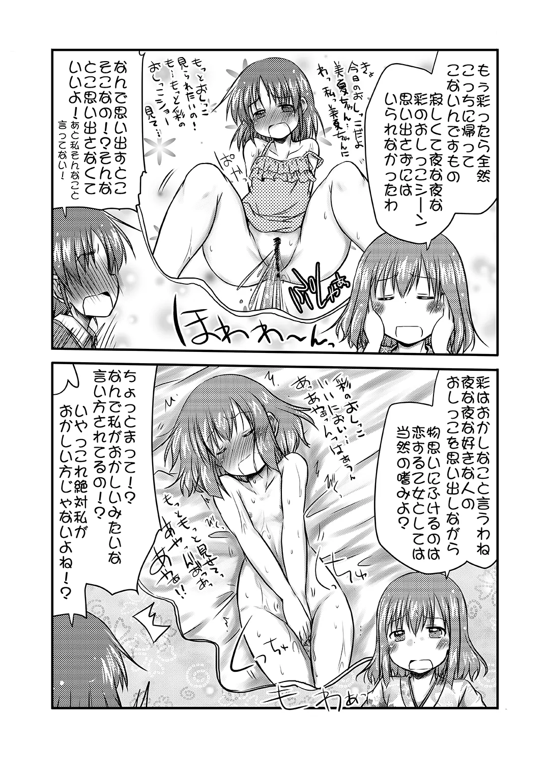 帰省がてらのさまよい人 - page13