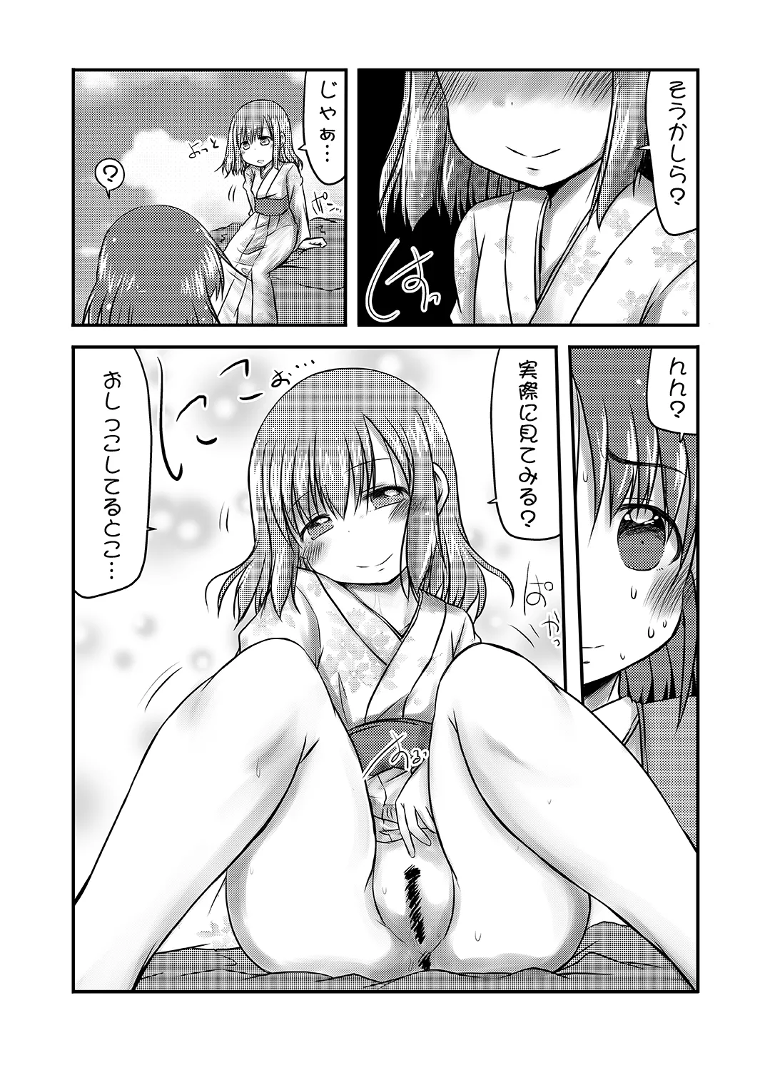 帰省がてらのさまよい人 - page14