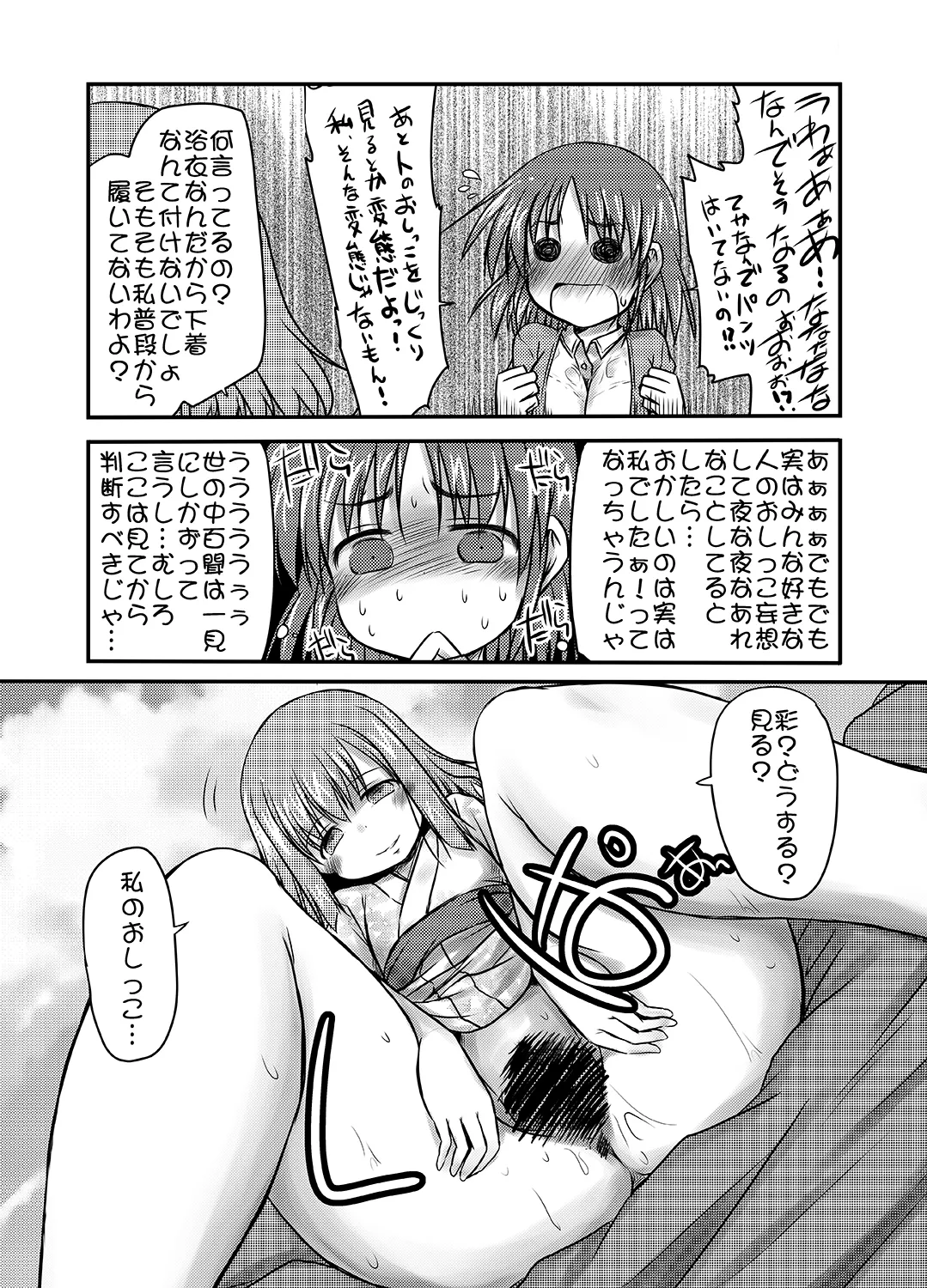 帰省がてらのさまよい人 - page15
