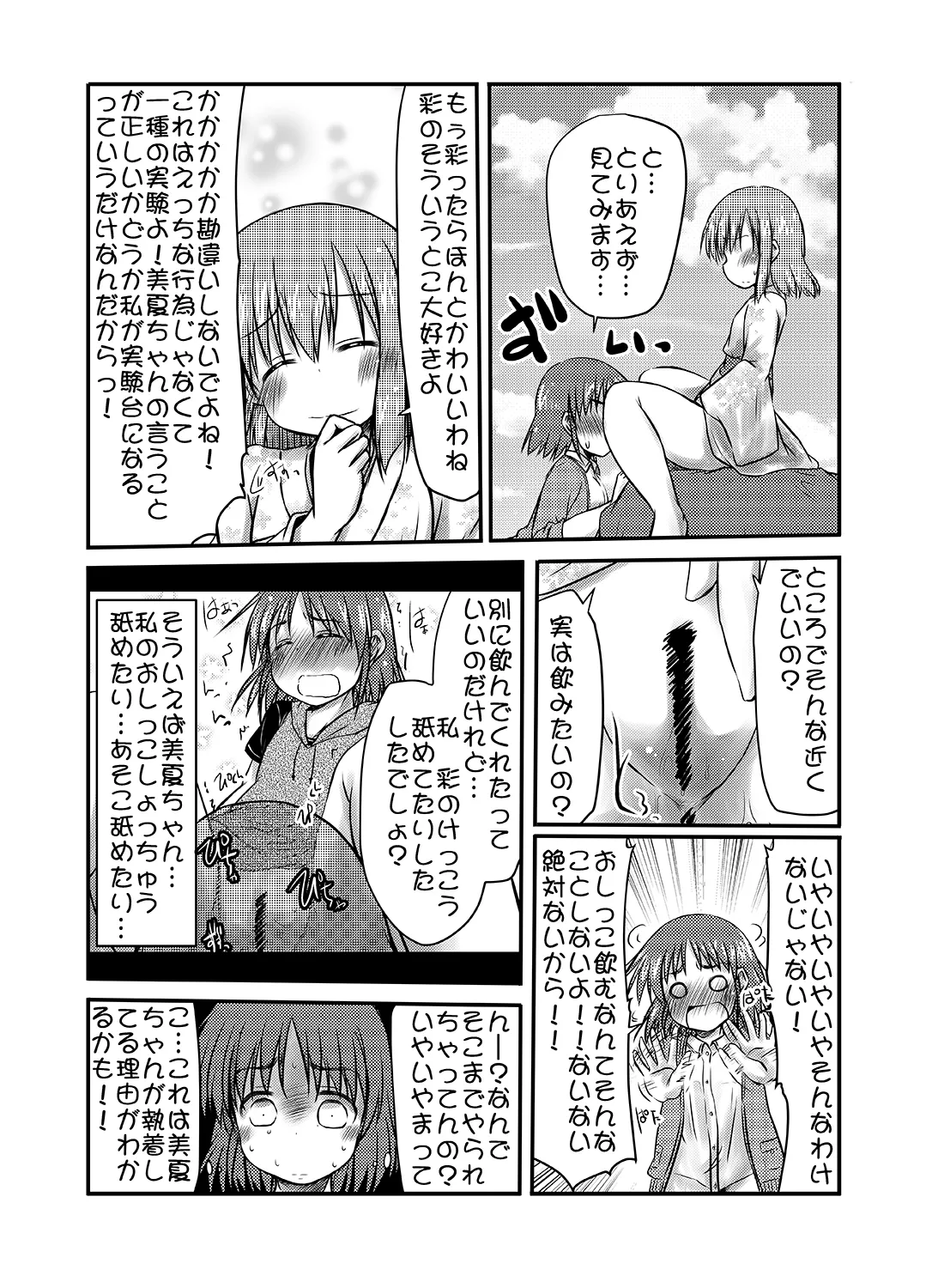 帰省がてらのさまよい人 - page16