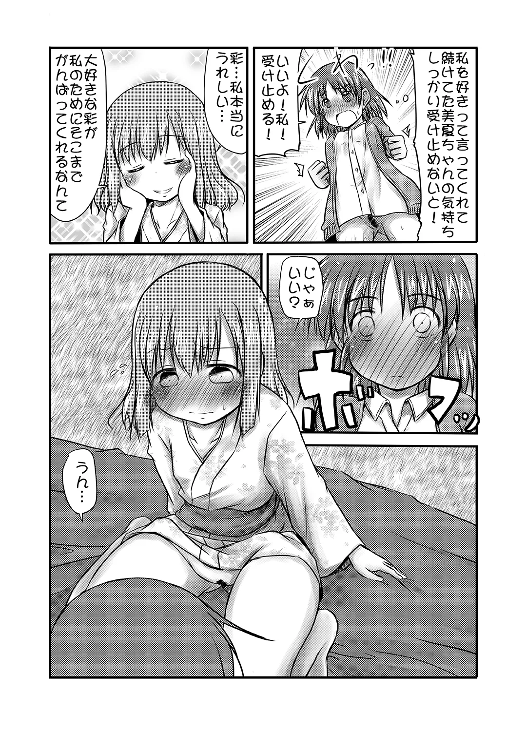 帰省がてらのさまよい人 - page17