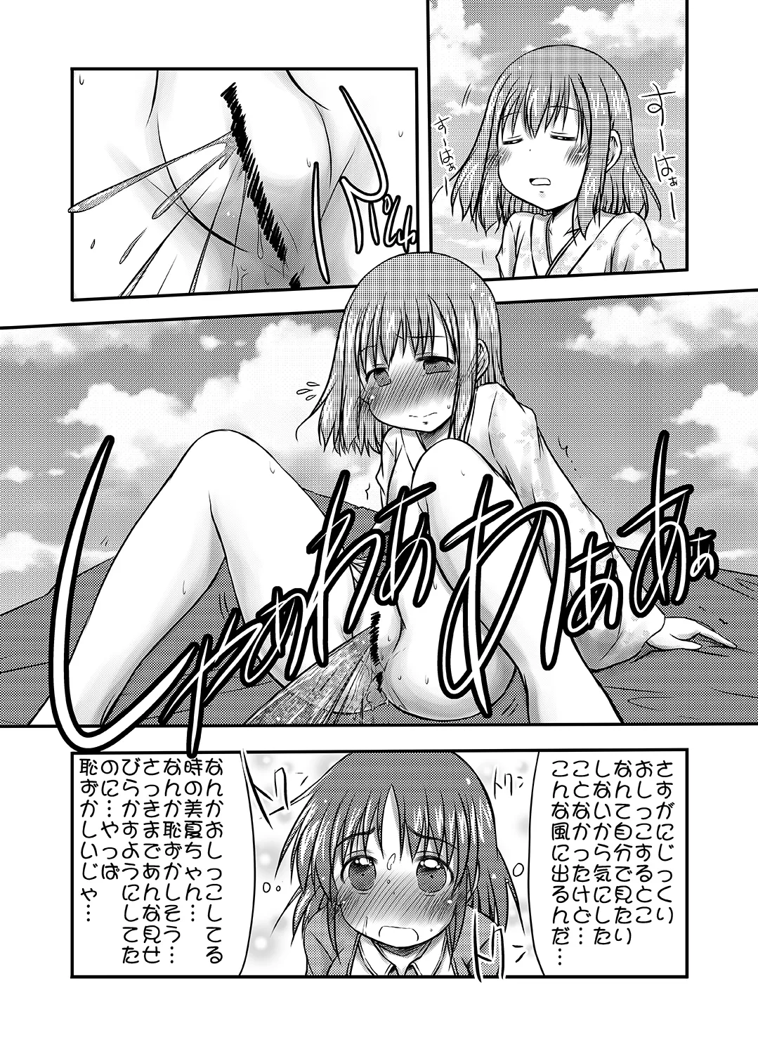 帰省がてらのさまよい人 - page18