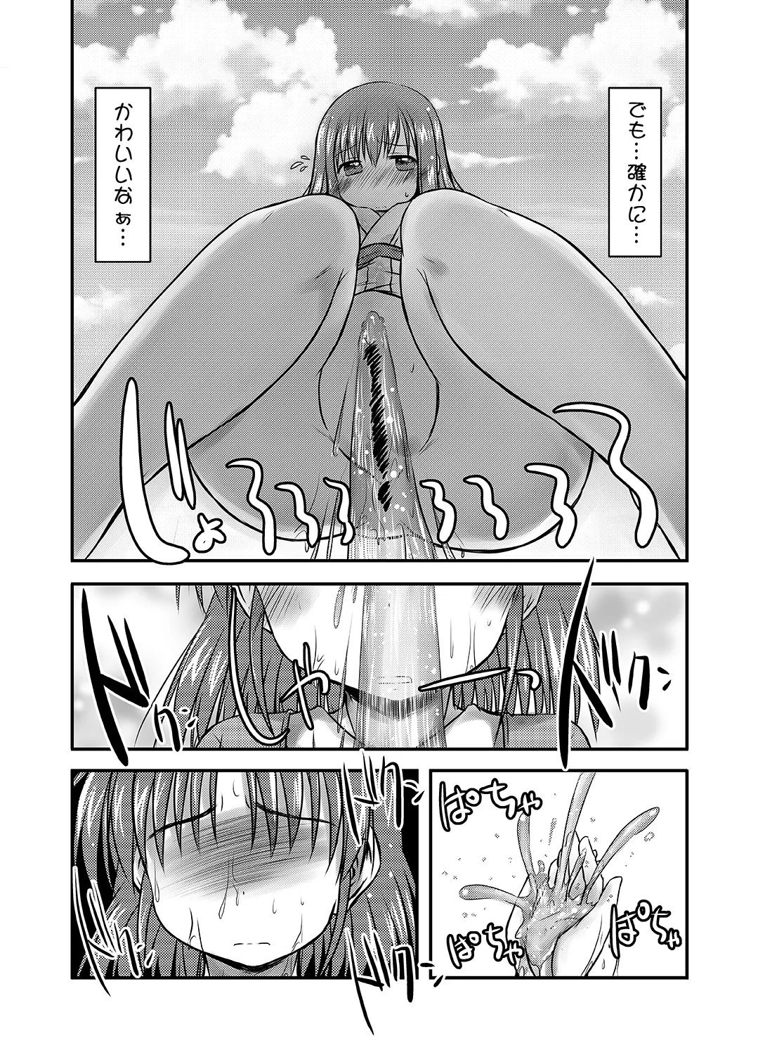帰省がてらのさまよい人 - page19