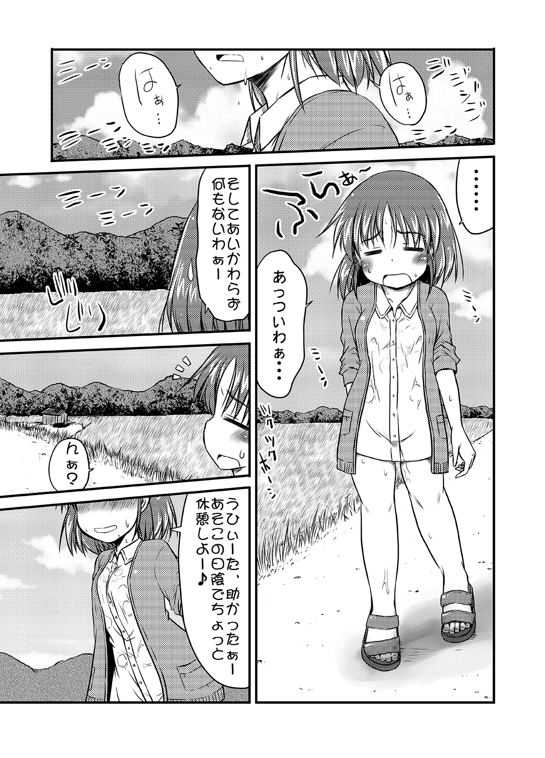 帰省がてらのさまよい人 - page2