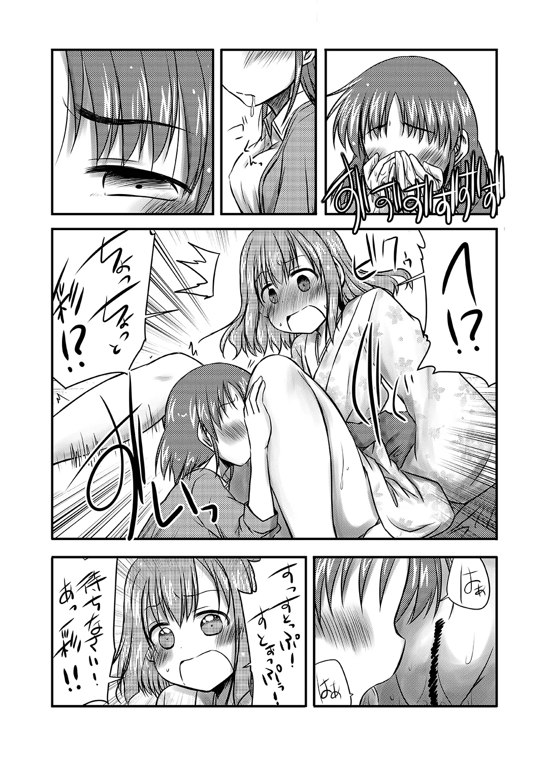 帰省がてらのさまよい人 - page20