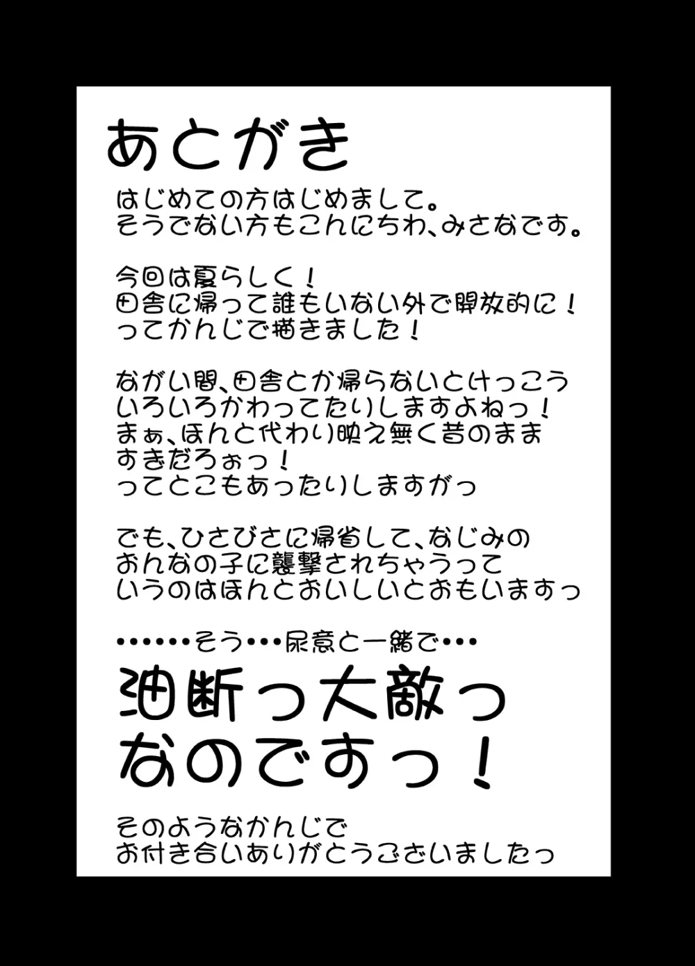 帰省がてらのさまよい人 - page24