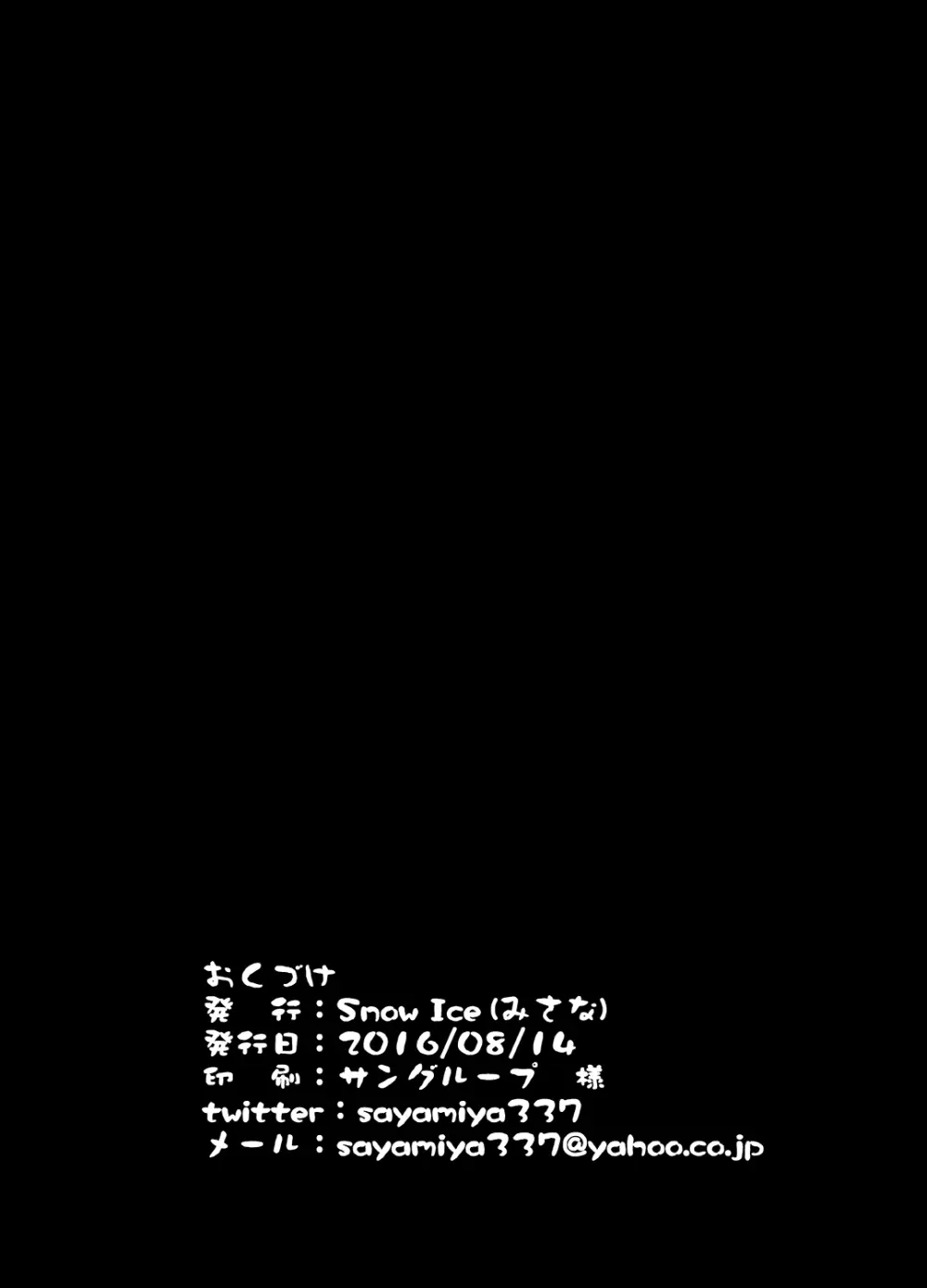帰省がてらのさまよい人 - page25