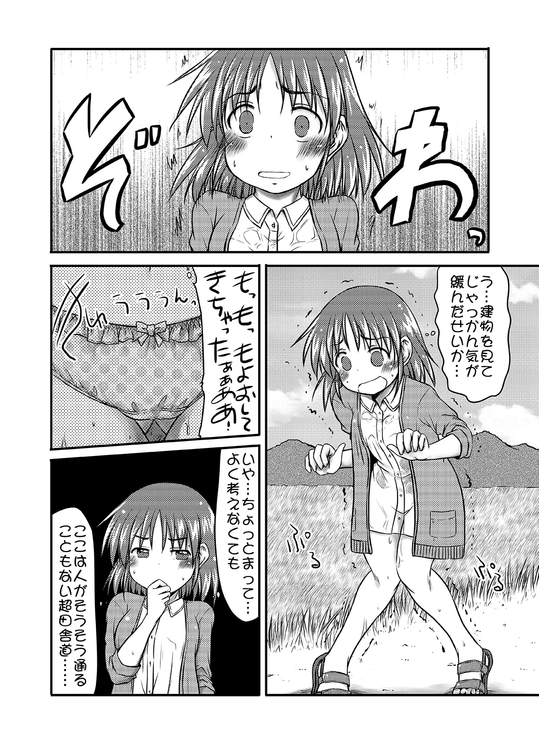 帰省がてらのさまよい人 - page3