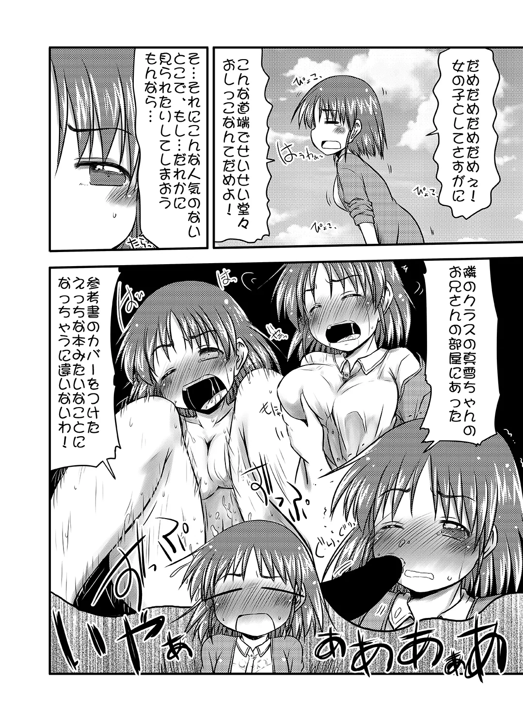 帰省がてらのさまよい人 - page5