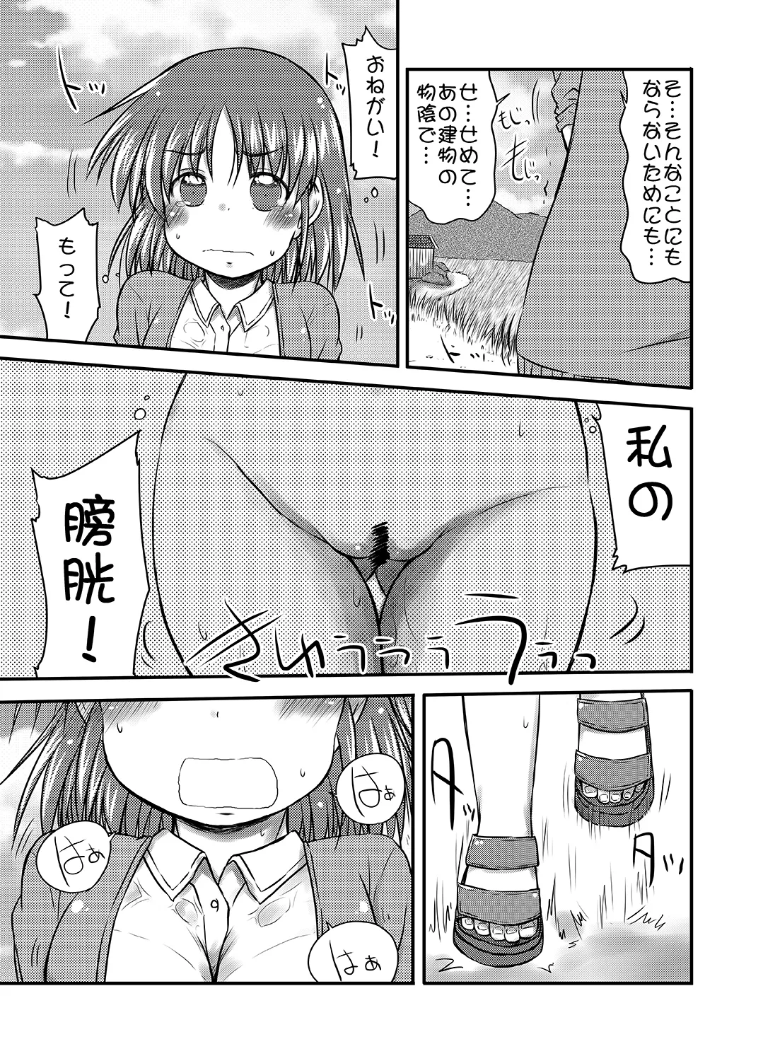 帰省がてらのさまよい人 - page6