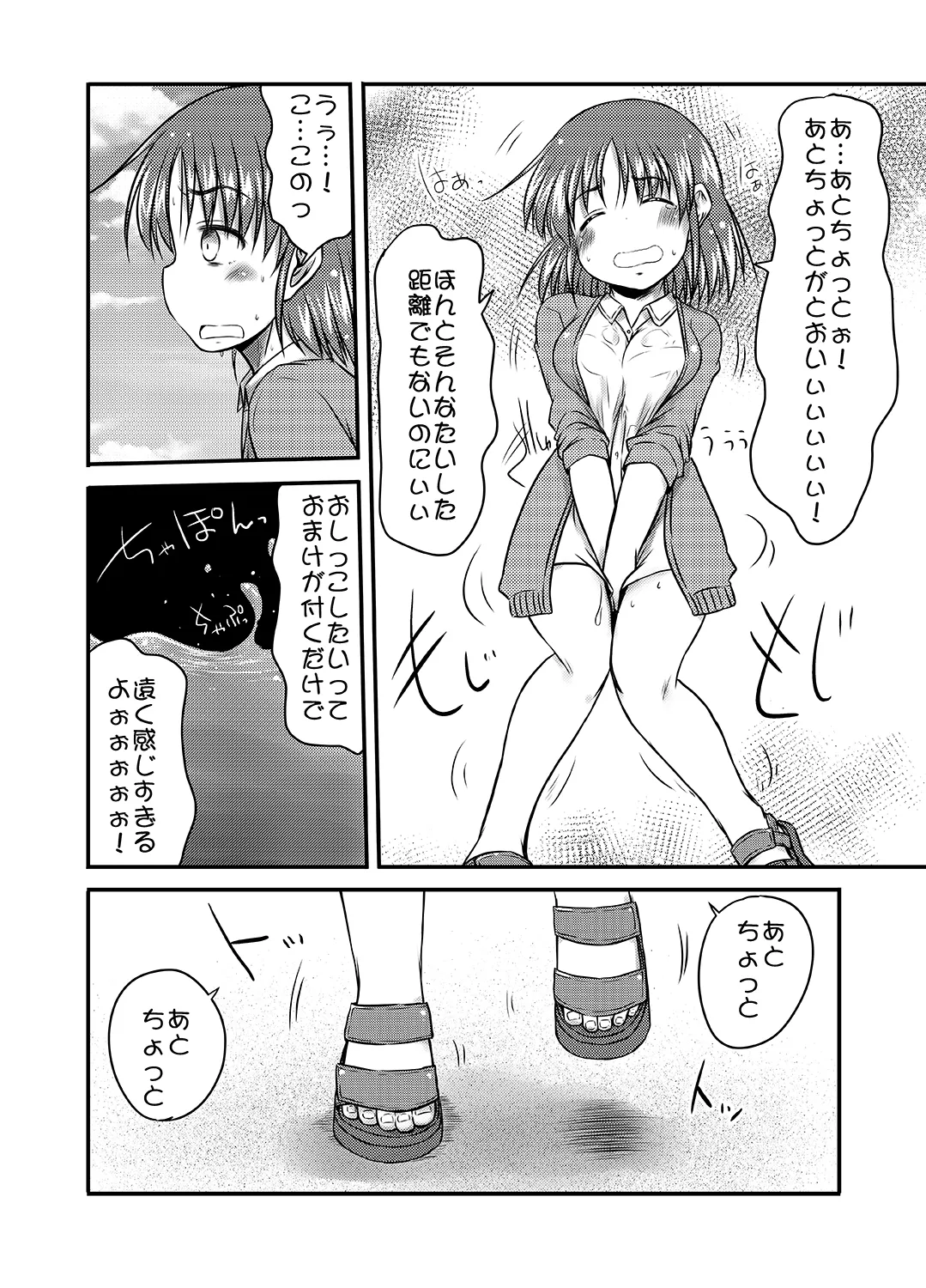 帰省がてらのさまよい人 - page7