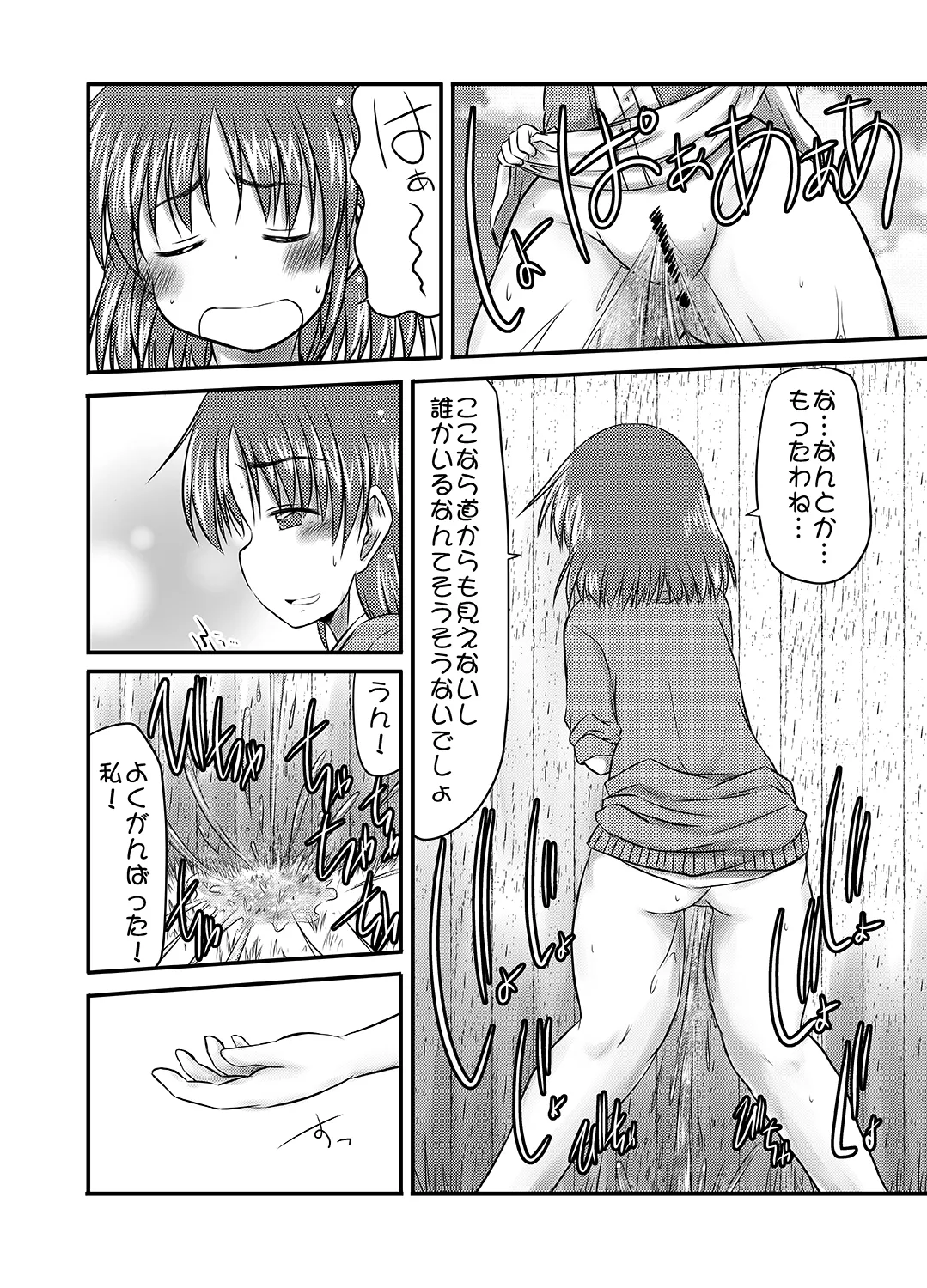 帰省がてらのさまよい人 - page9