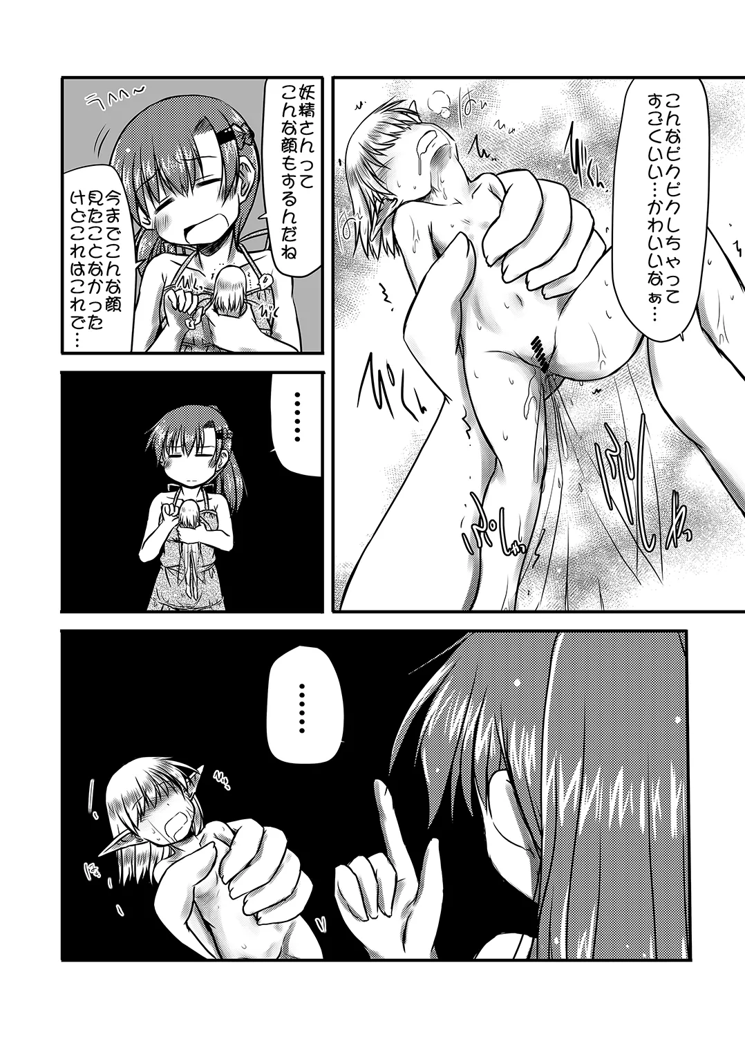 Studyふぇありー - page12