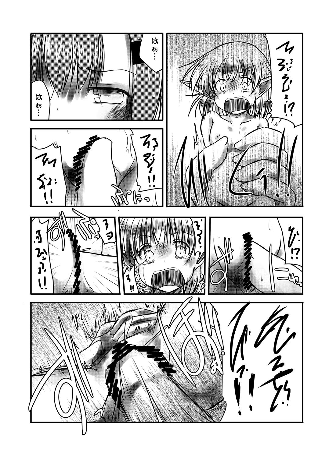 Studyふぇありー - page13