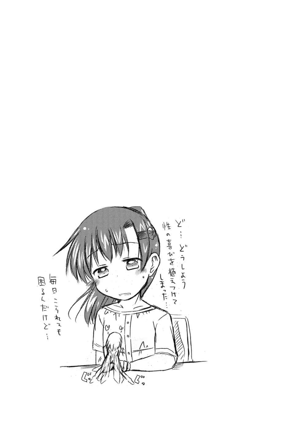 Studyふぇありー - page16