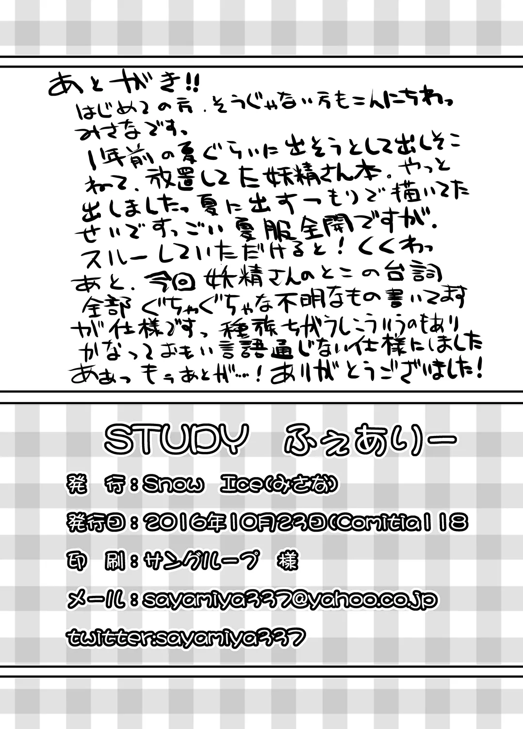 Studyふぇありー - page17