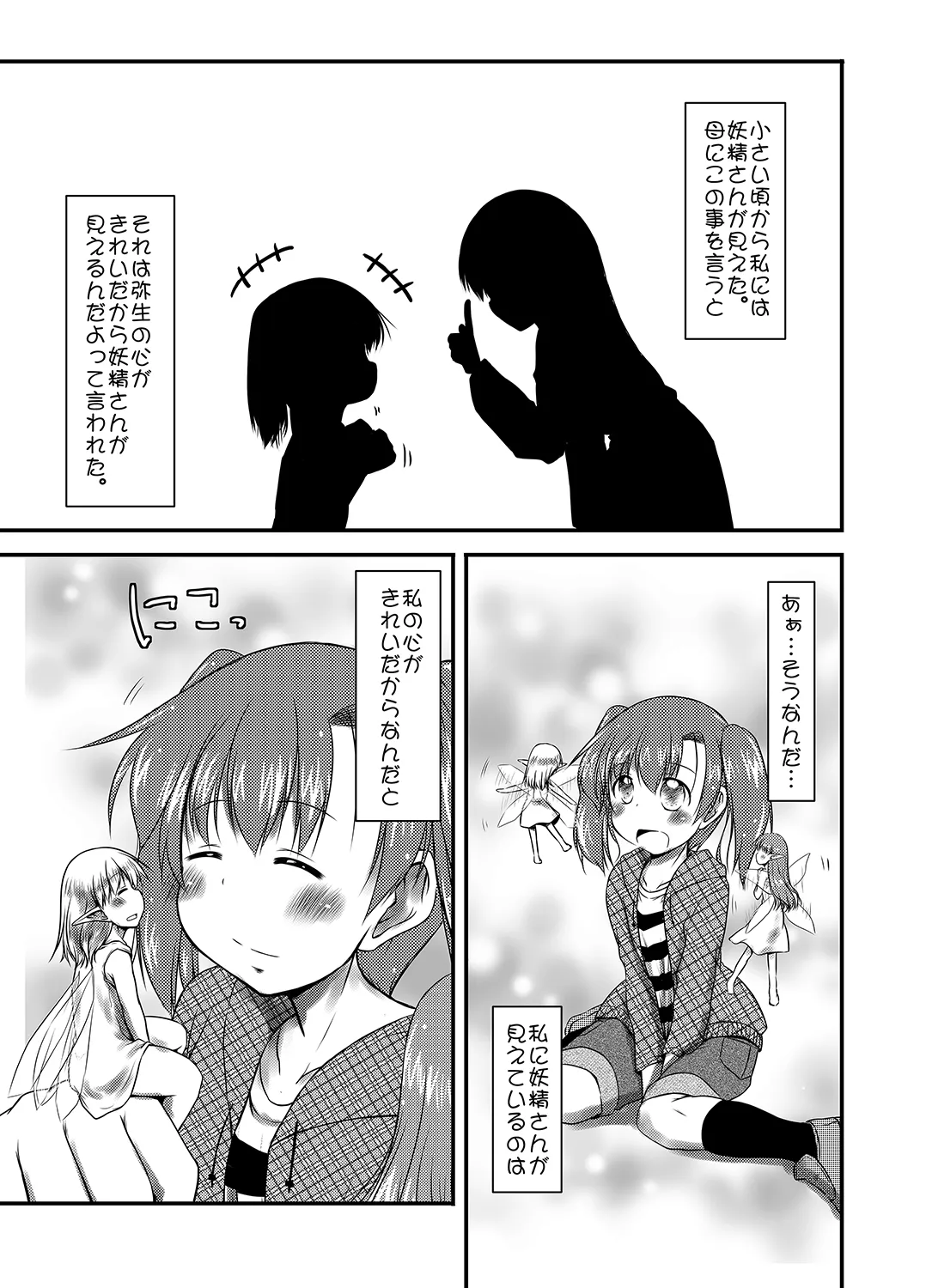 Studyふぇありー - page2