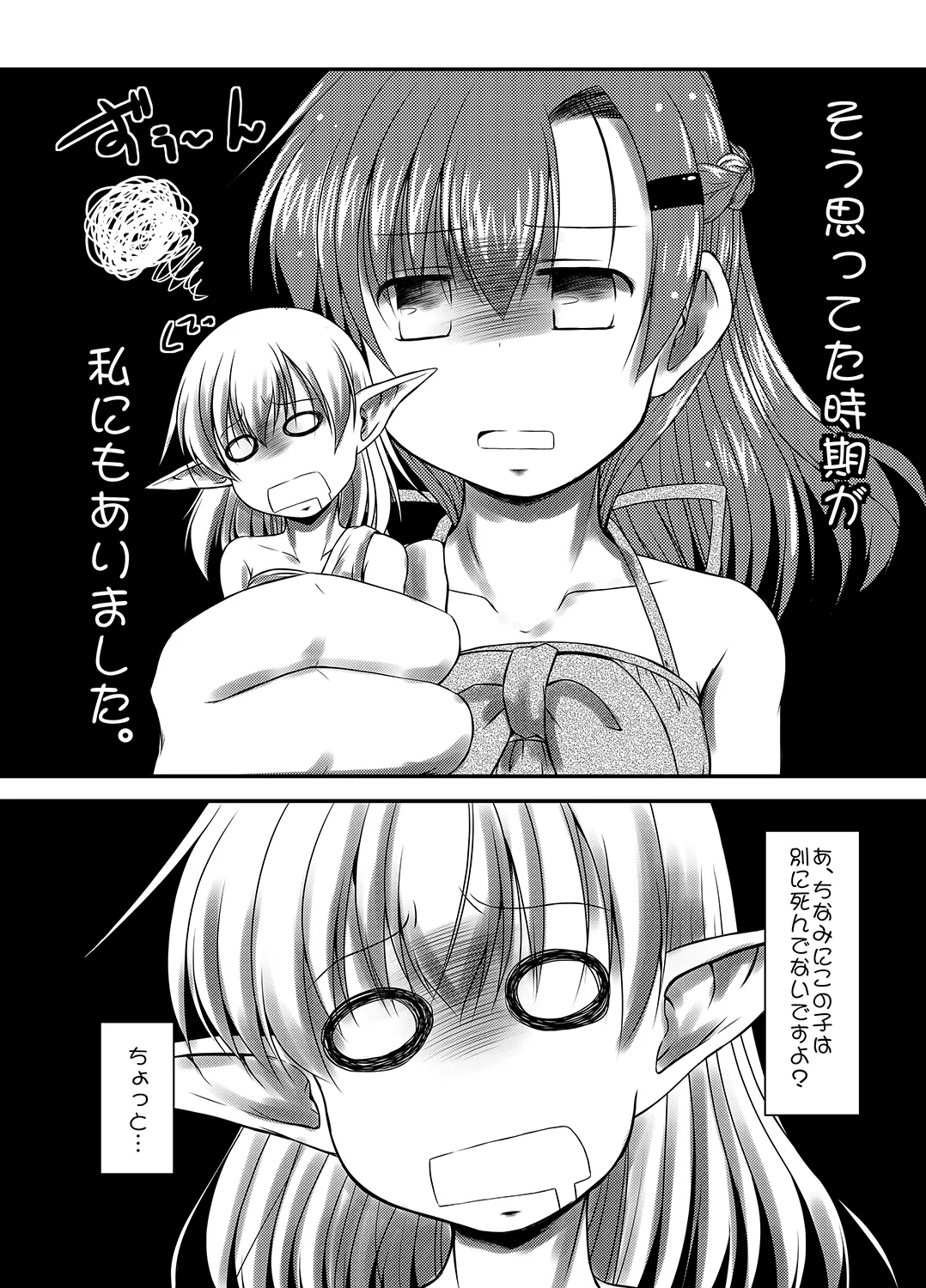 Studyふぇありー - page3