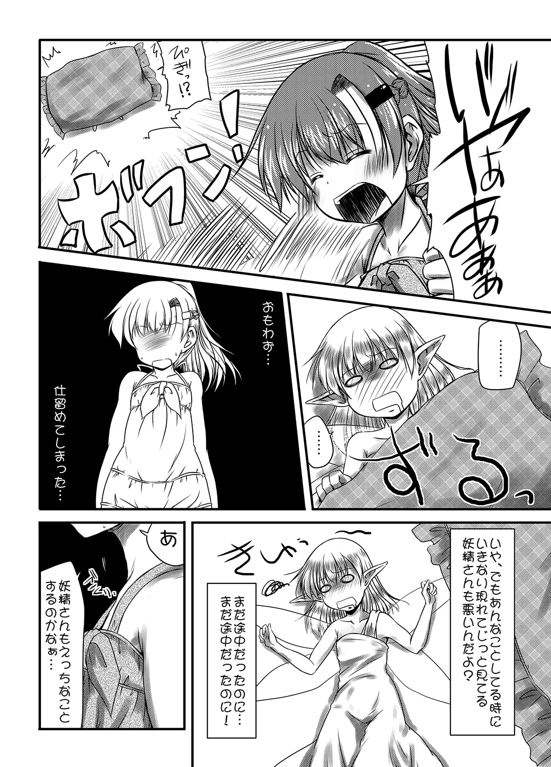 Studyふぇありー - page5