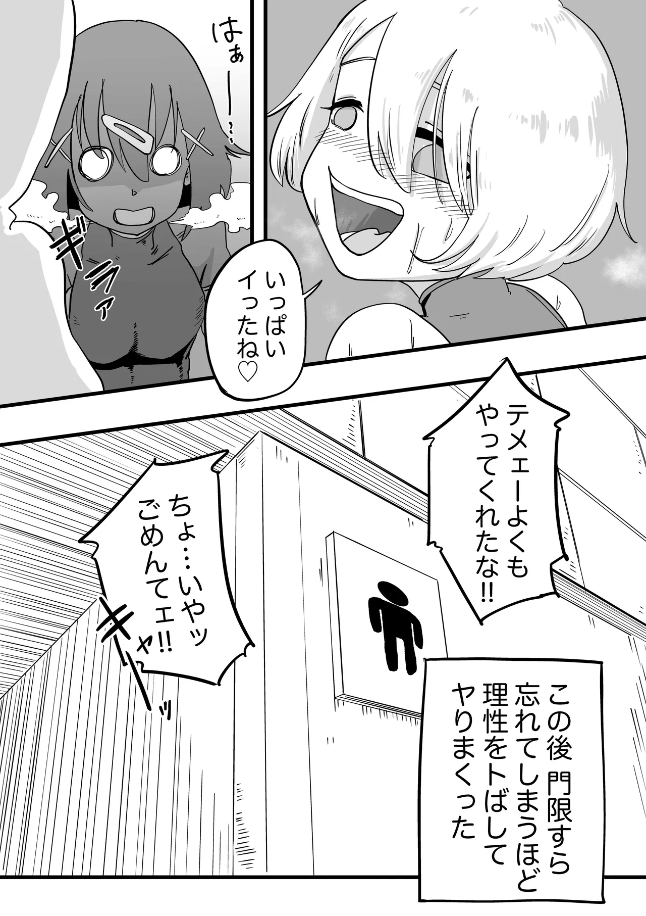 サッカー○年 - page19