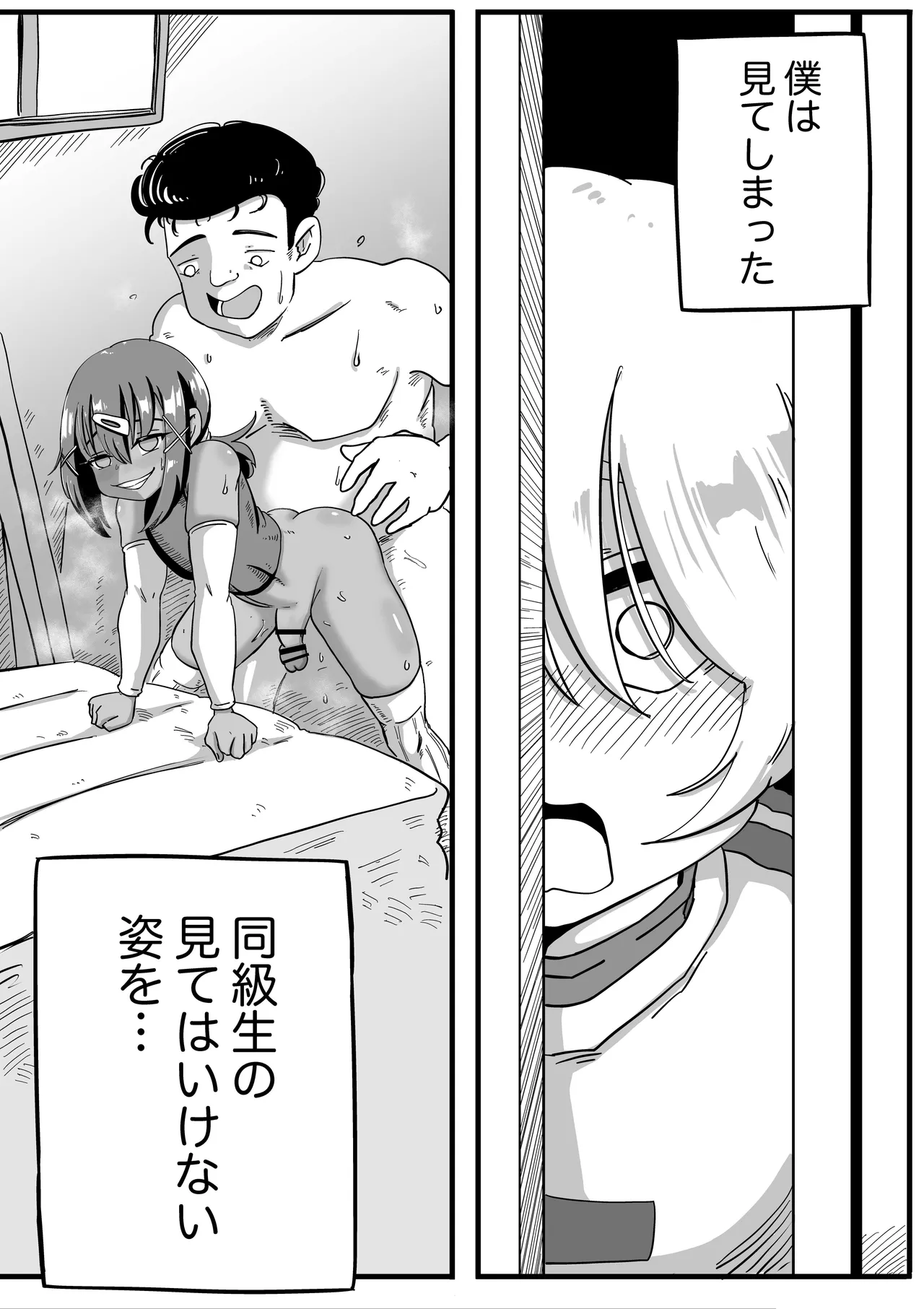 サッカー○年 - page3