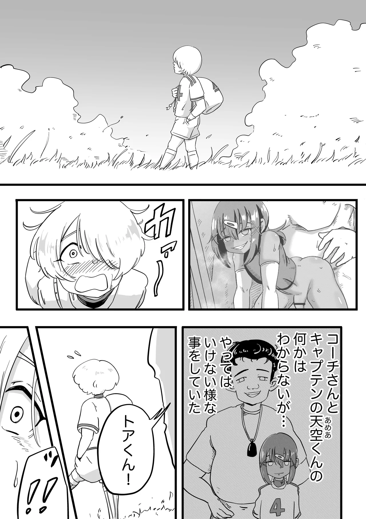 サッカー○年 - page5