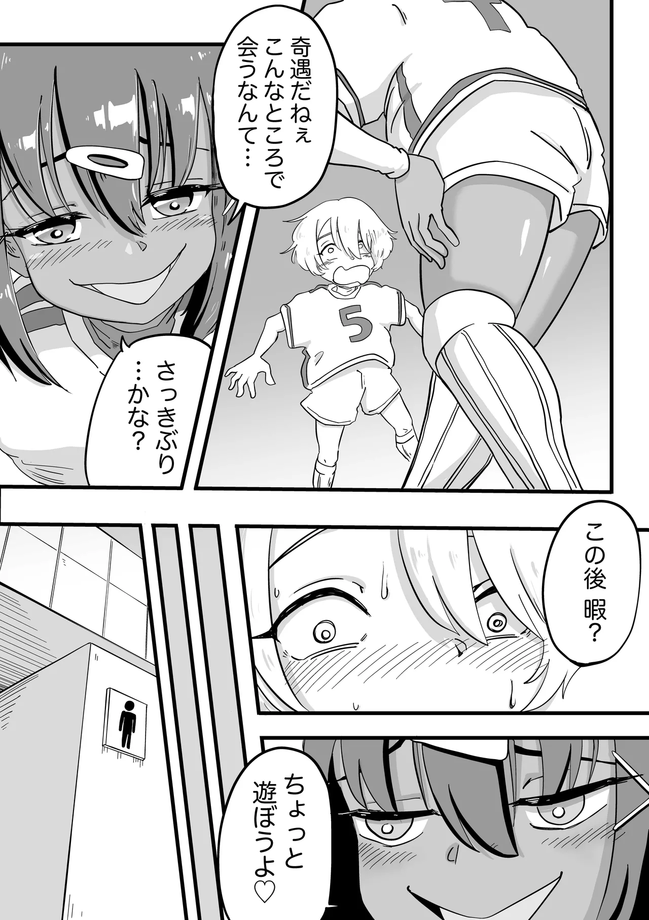 サッカー○年 - page7