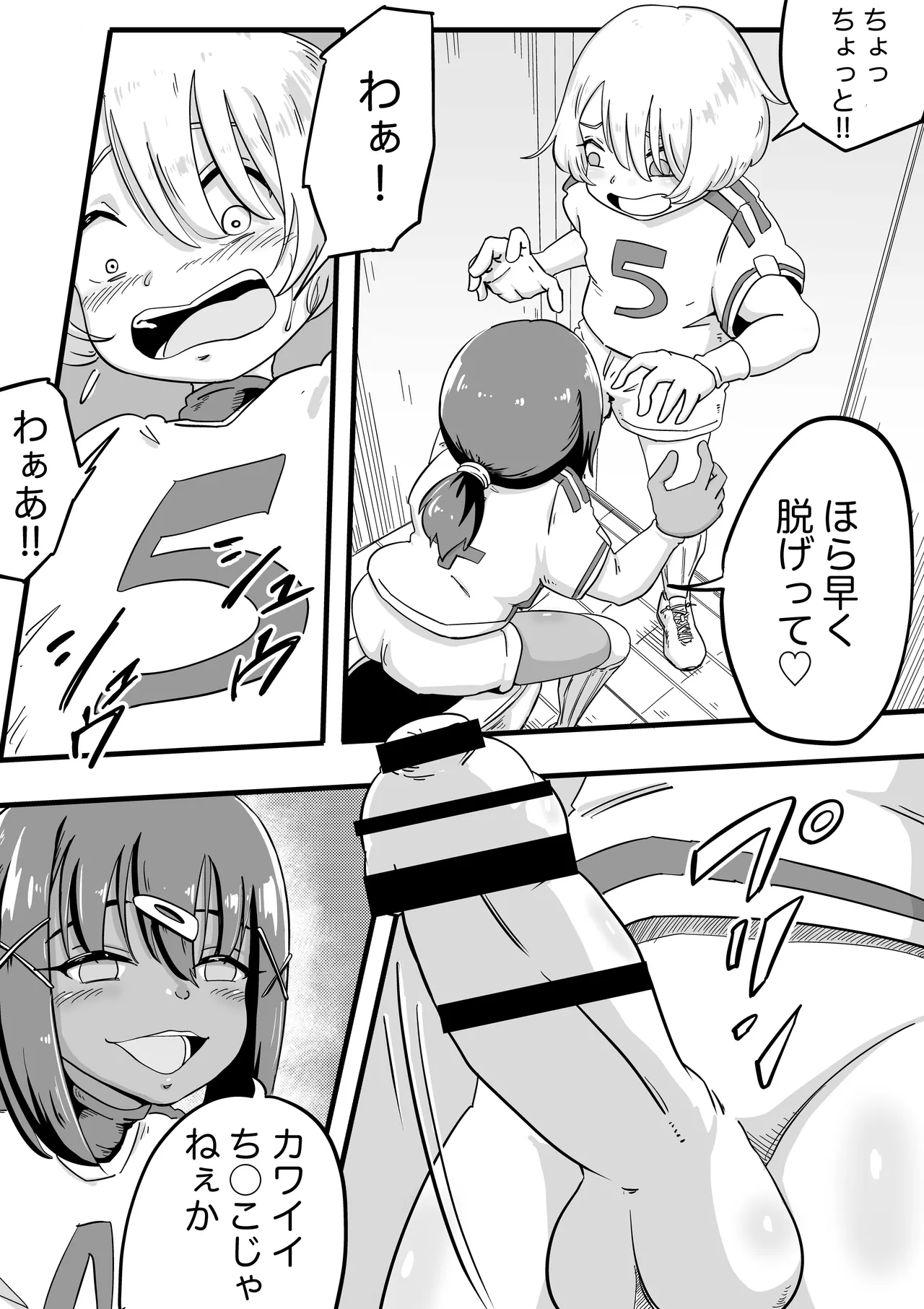 サッカー○年 - page8
