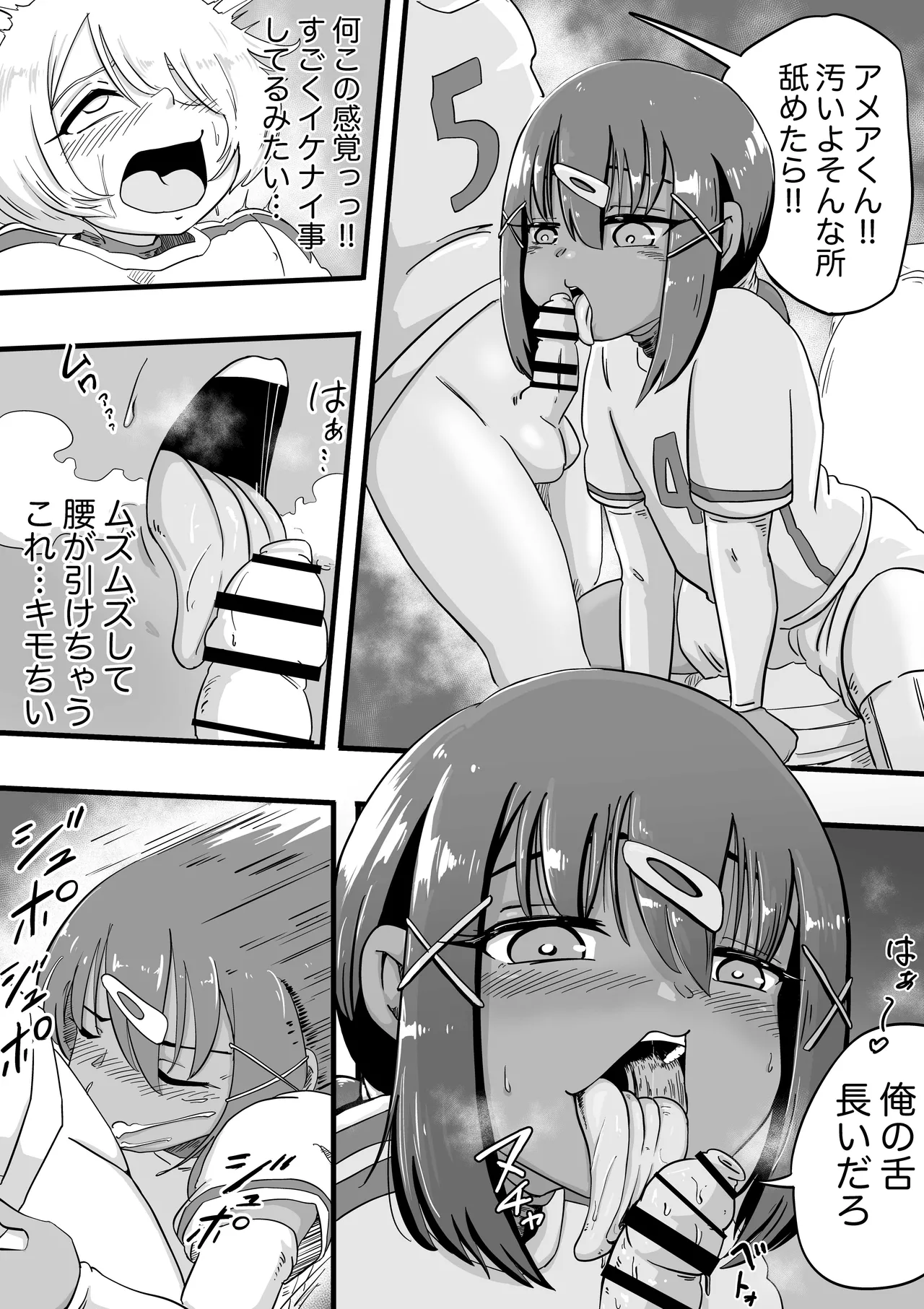 サッカー○年 - page9