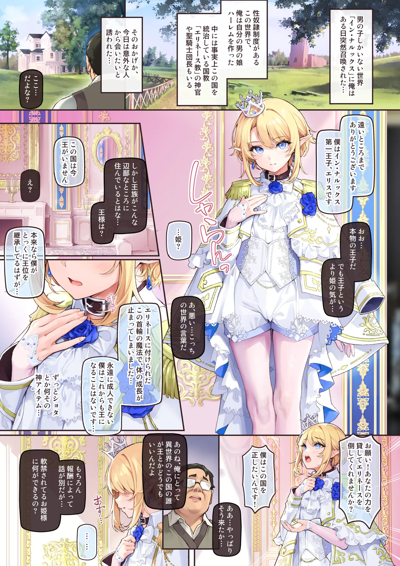 異世界オトコノコ王子従順隷奴〜呪いで成長が止まった王子を弄びメス堕ちさせる〜 - page2