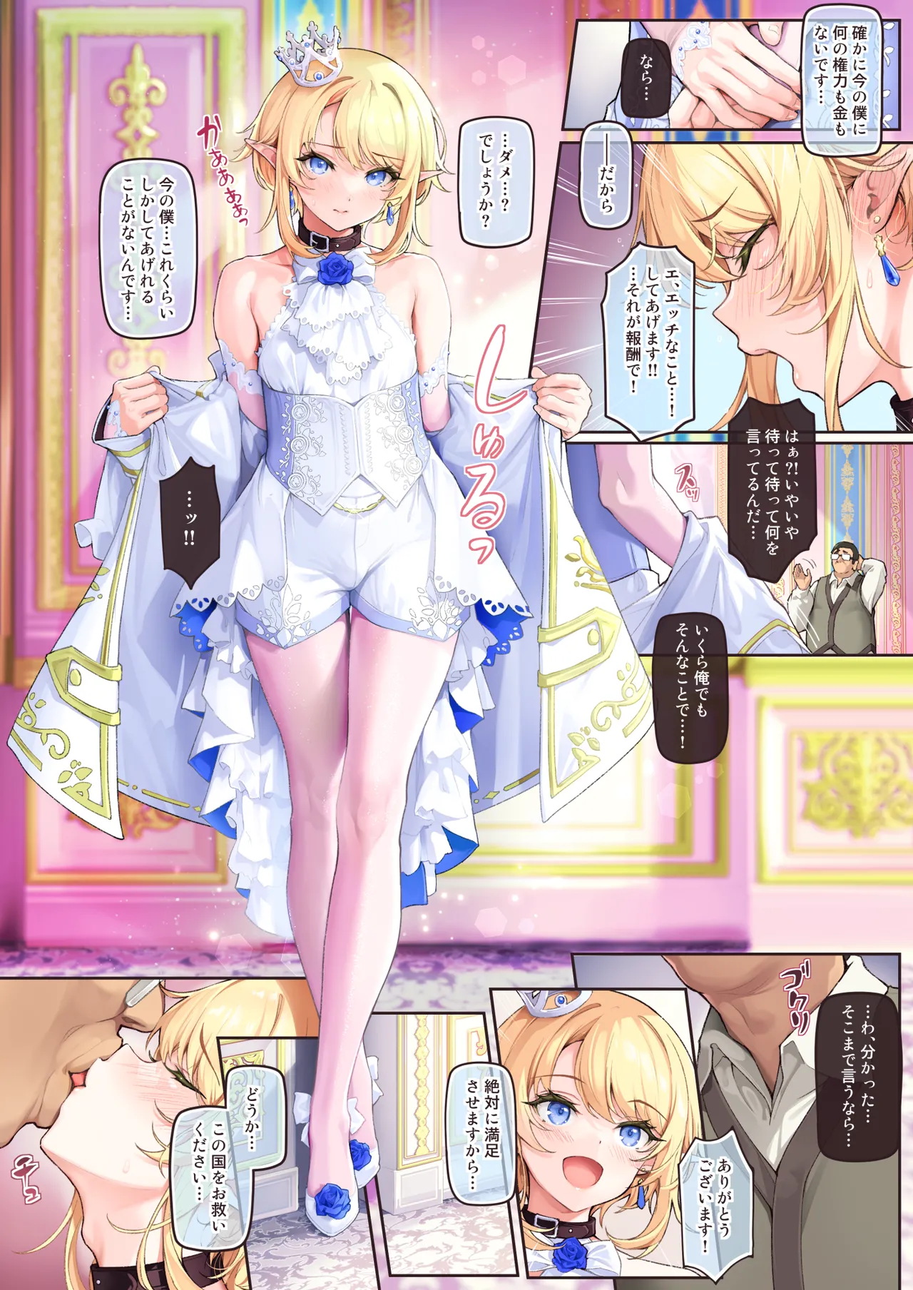異世界オトコノコ王子従順隷奴〜呪いで成長が止まった王子を弄びメス堕ちさせる〜 - page3