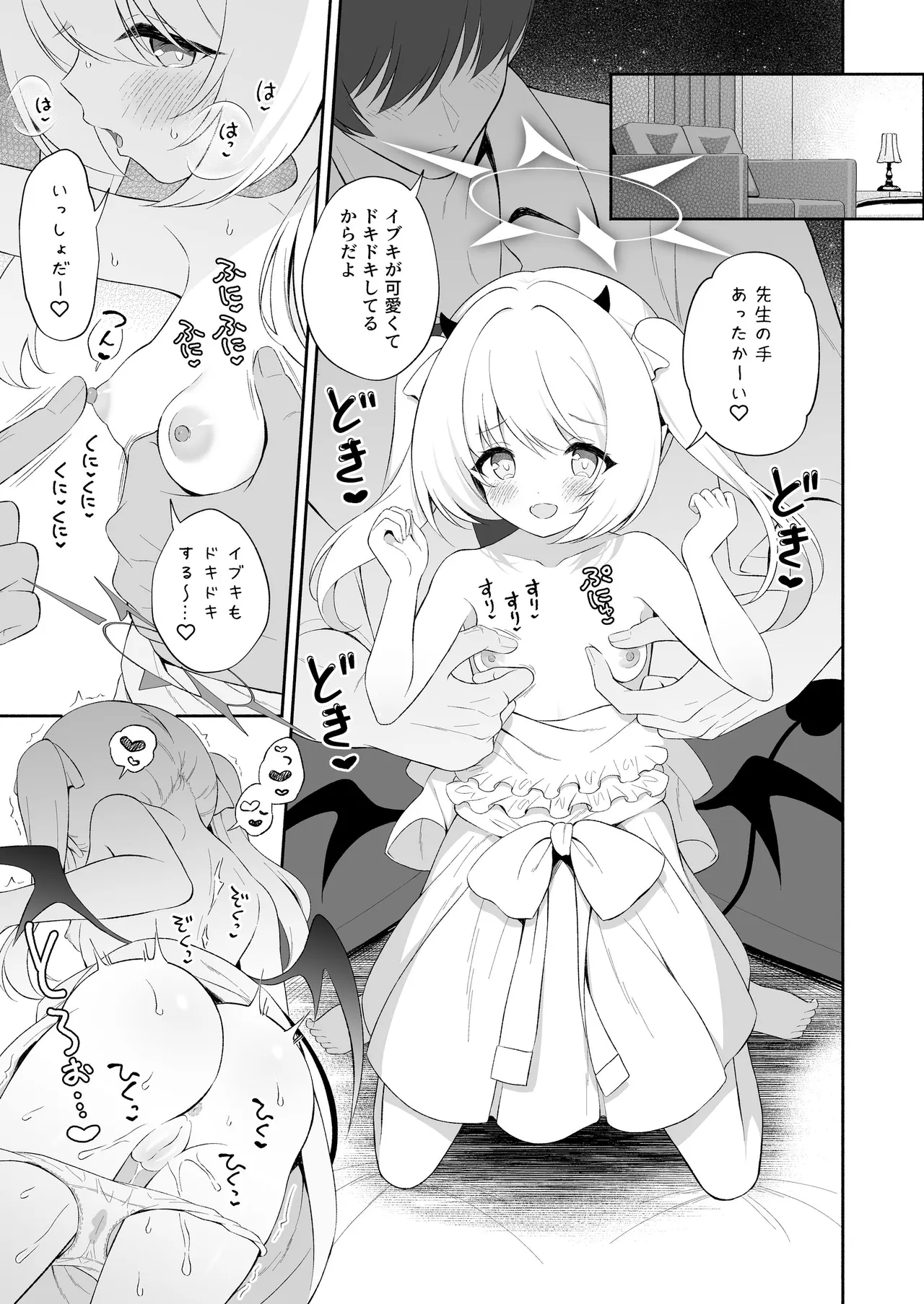 イブキね、先生がだ～いすきっ♡ - page12