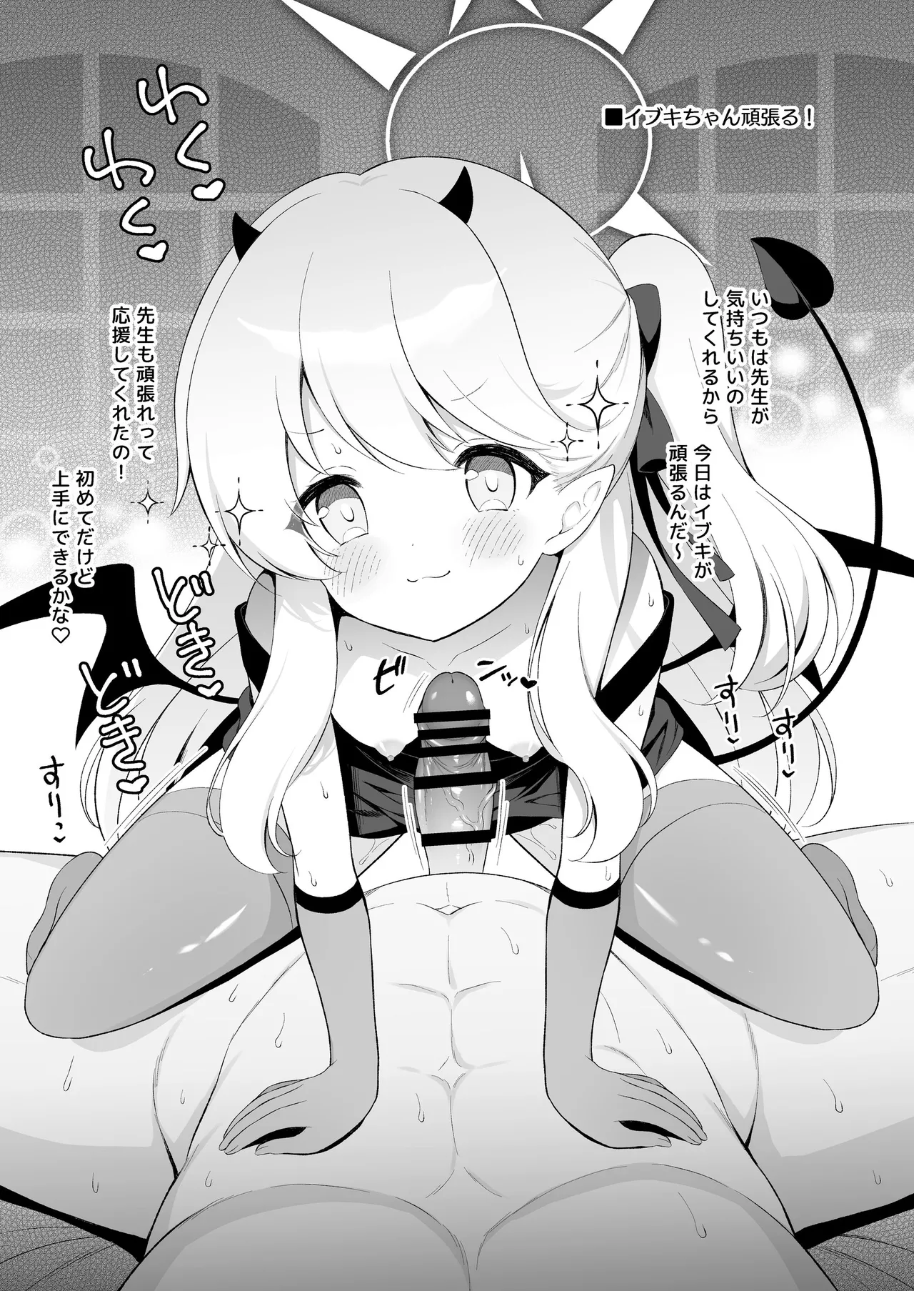 イブキね、先生がだ～いすきっ♡ - page16