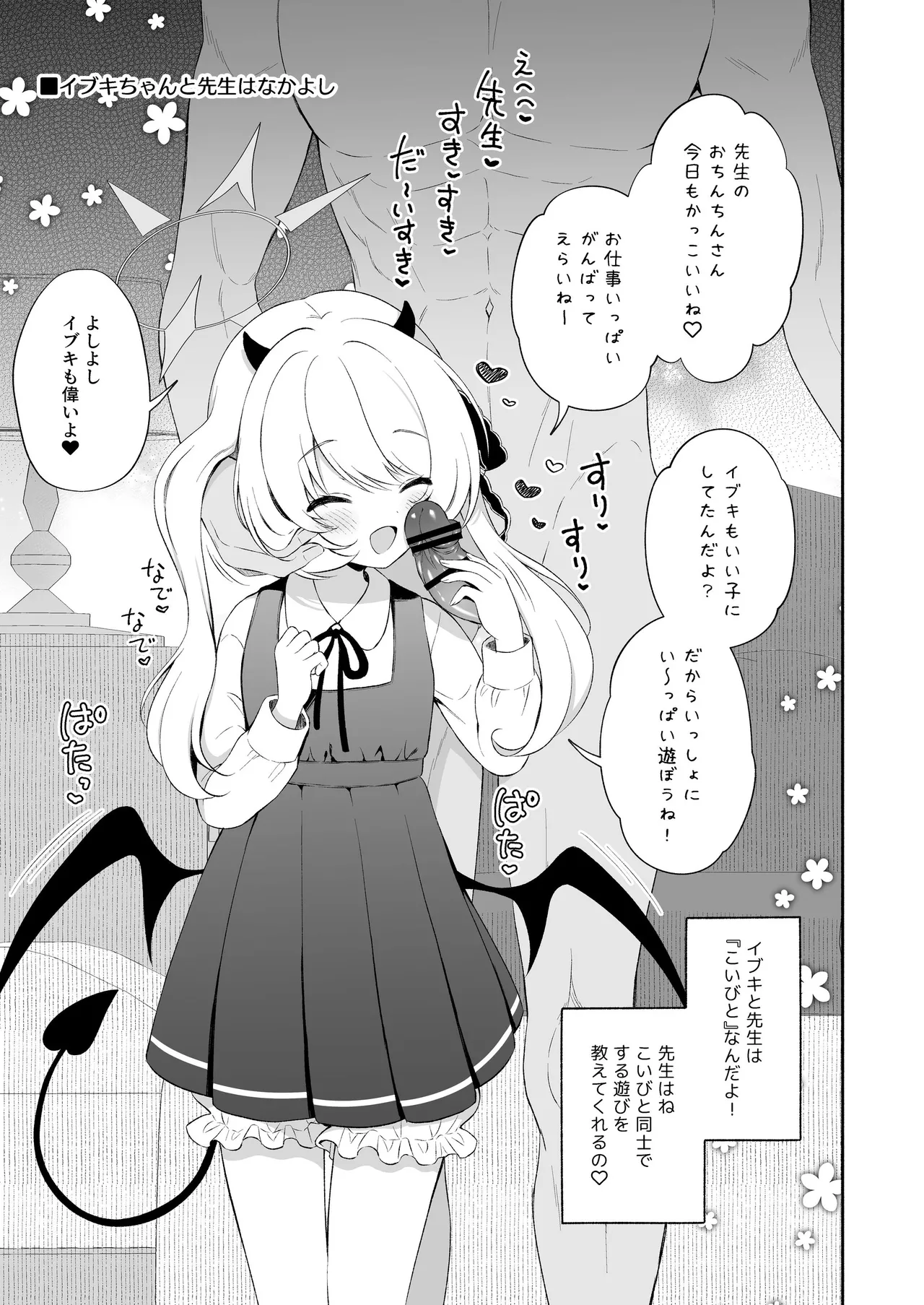 イブキね、先生がだ～いすきっ♡ - page4