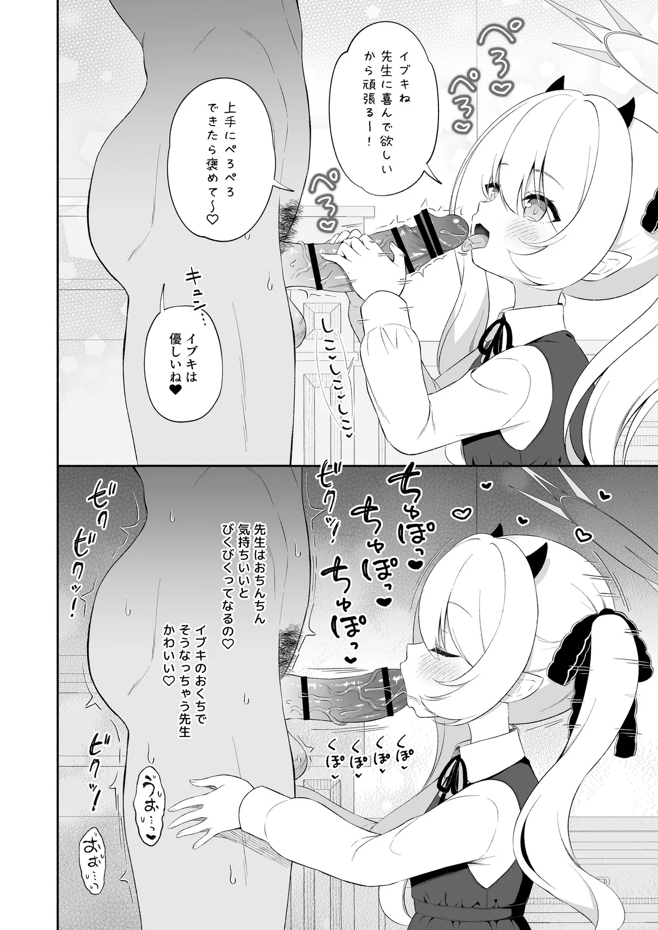 イブキね、先生がだ～いすきっ♡ - page5