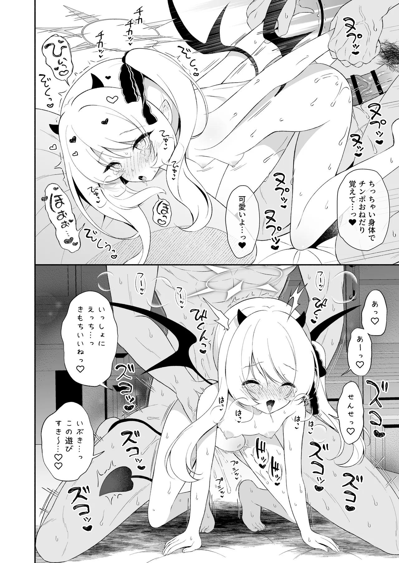 イブキね、先生がだ～いすきっ♡ - page9